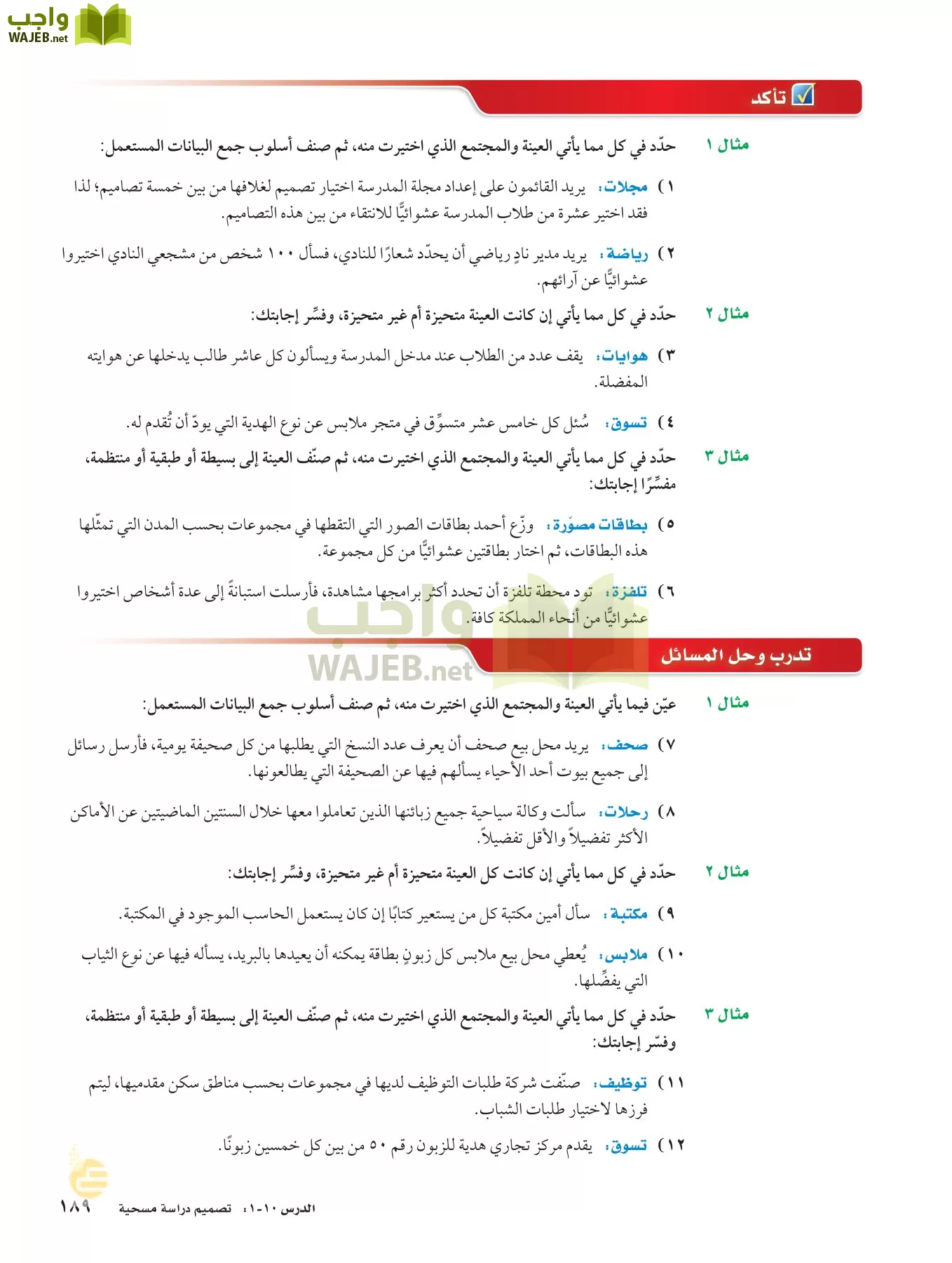 الرياضيات page-188