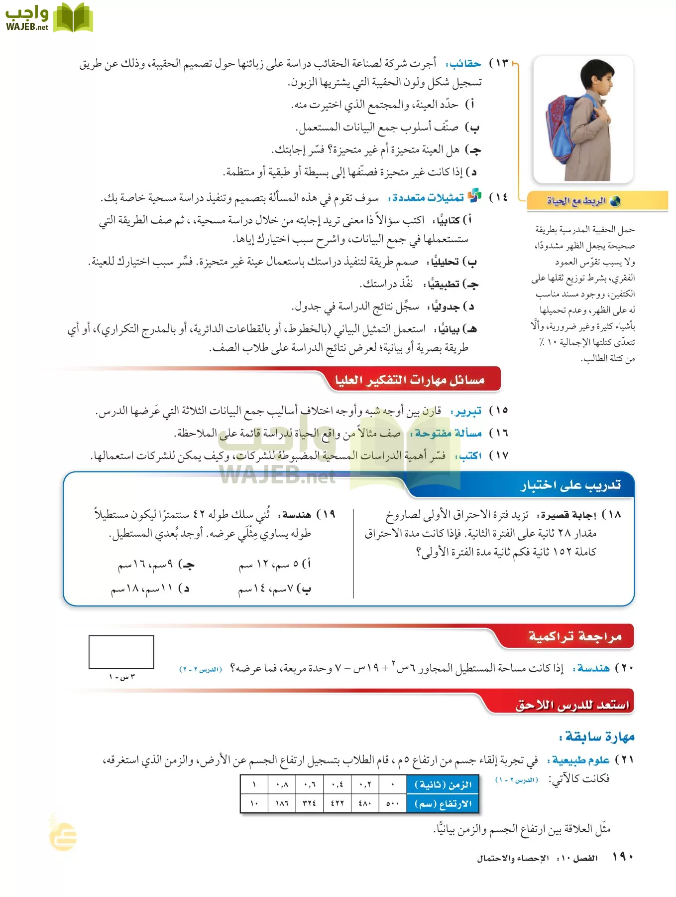 الرياضيات page-189