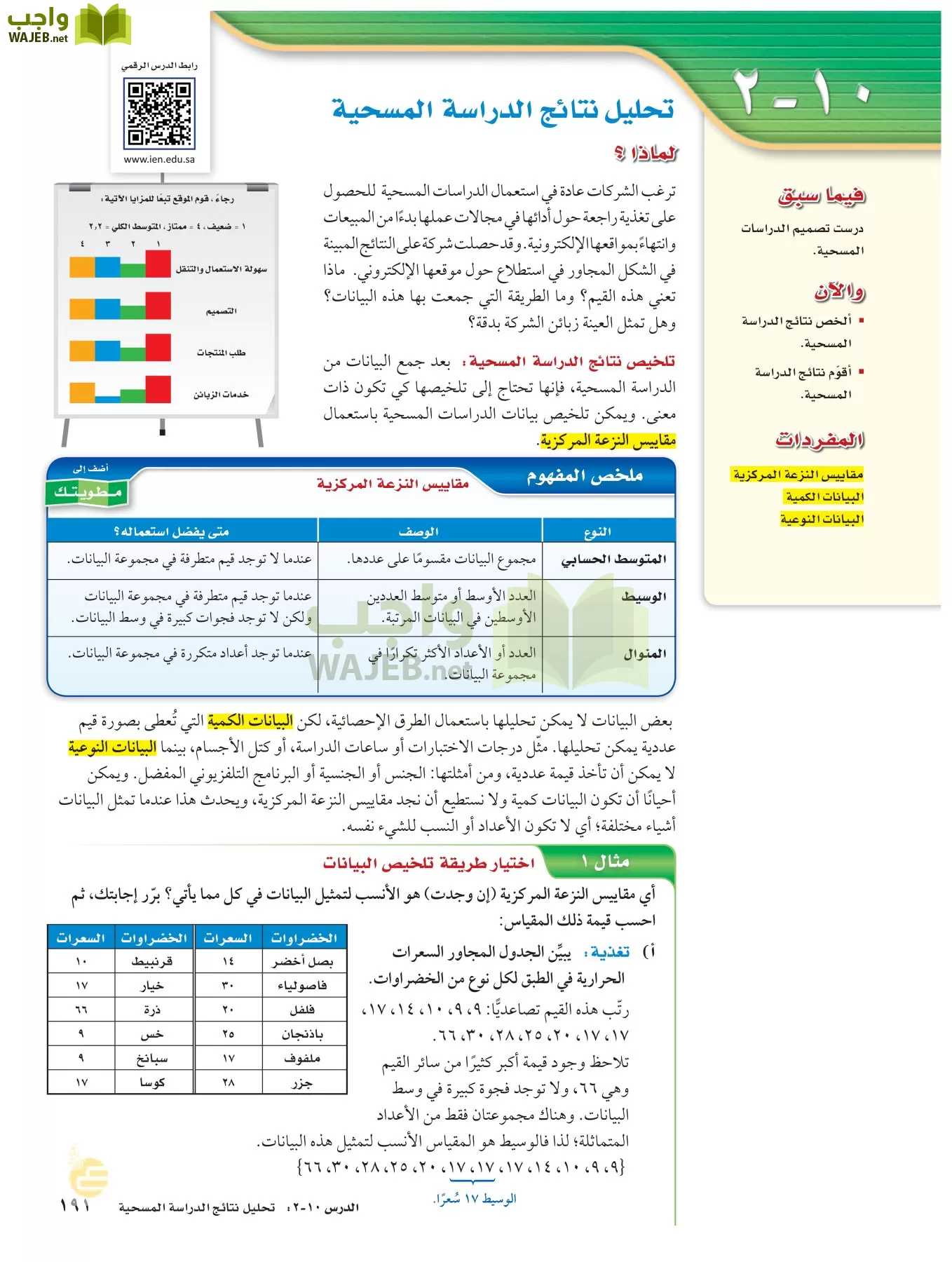 الرياضيات page-190