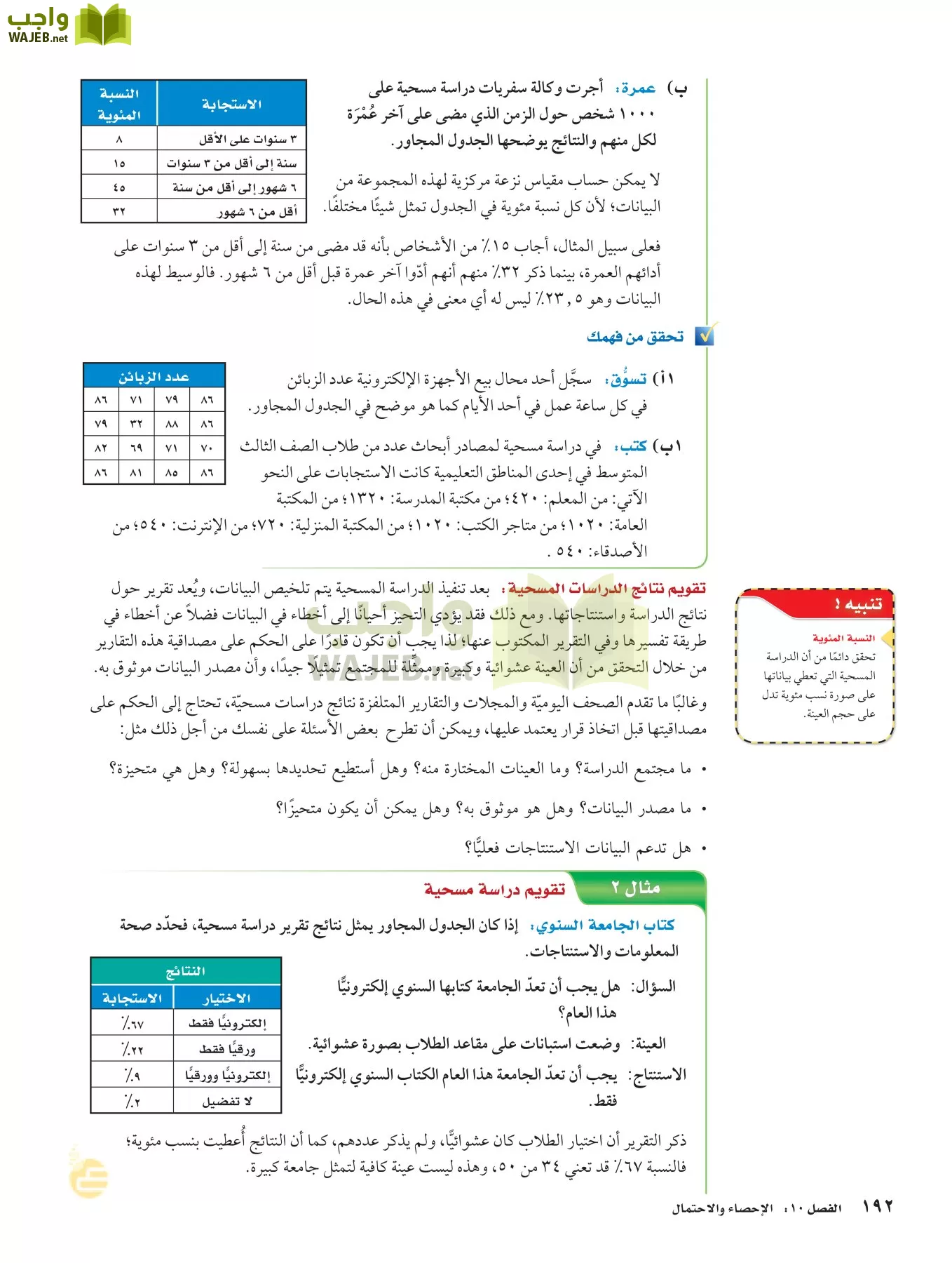 الرياضيات page-191