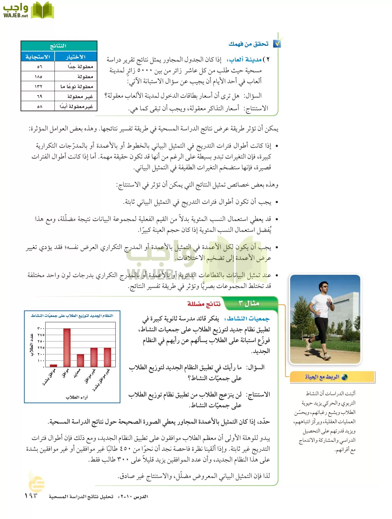 الرياضيات page-192