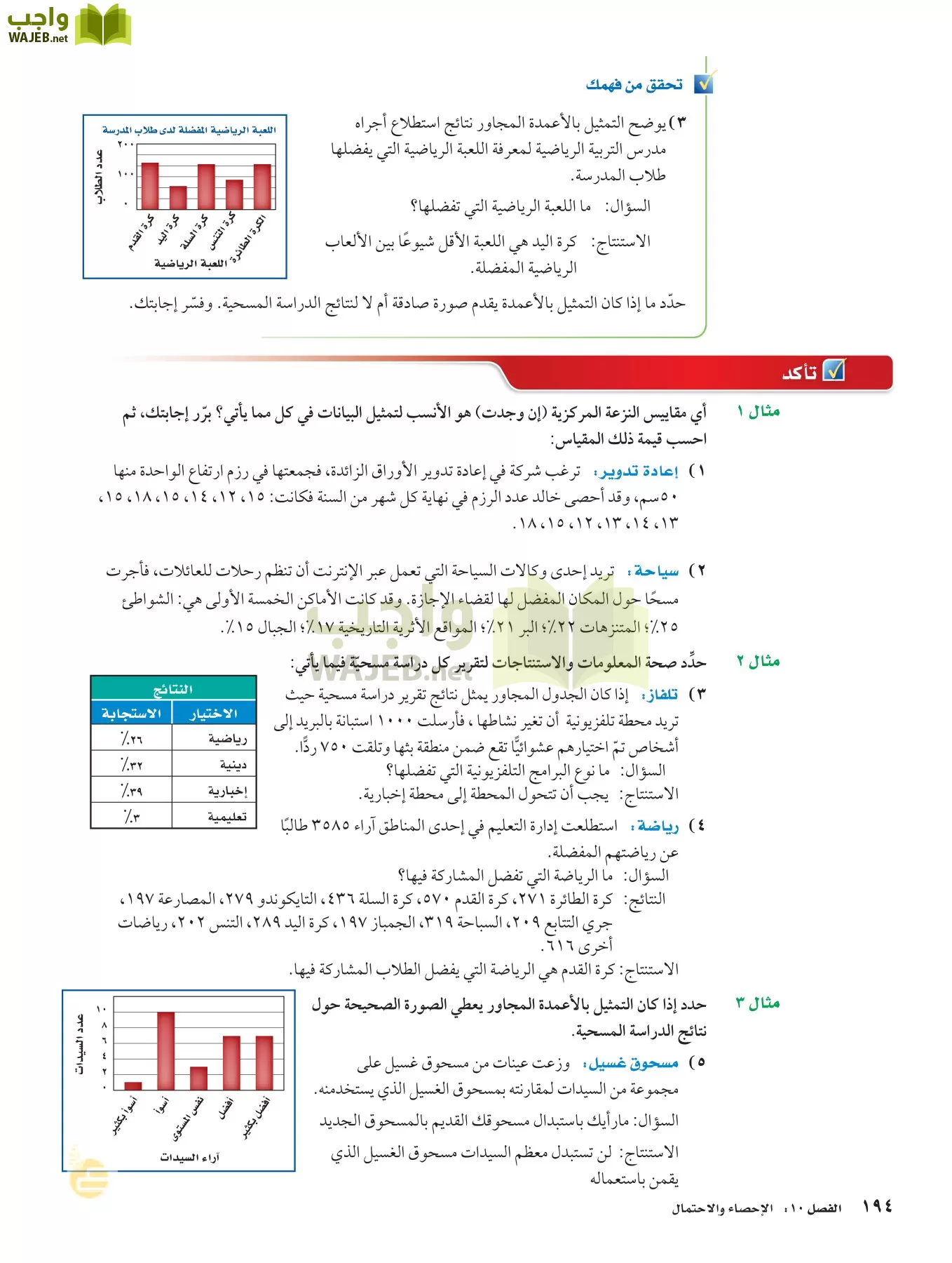 الرياضيات page-193