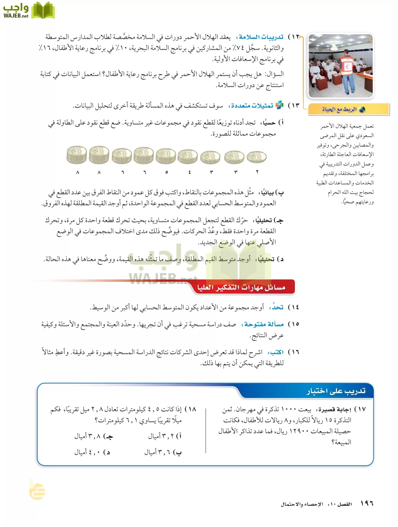 الرياضيات page-195