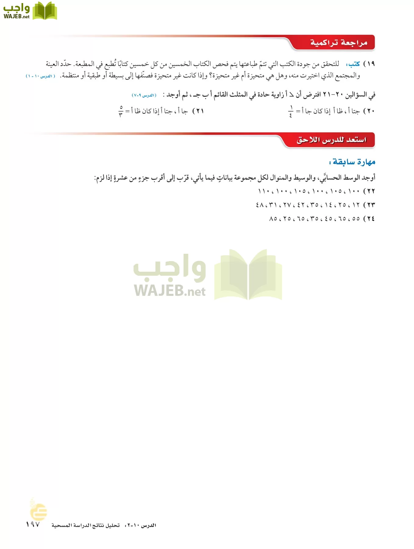 الرياضيات page-196