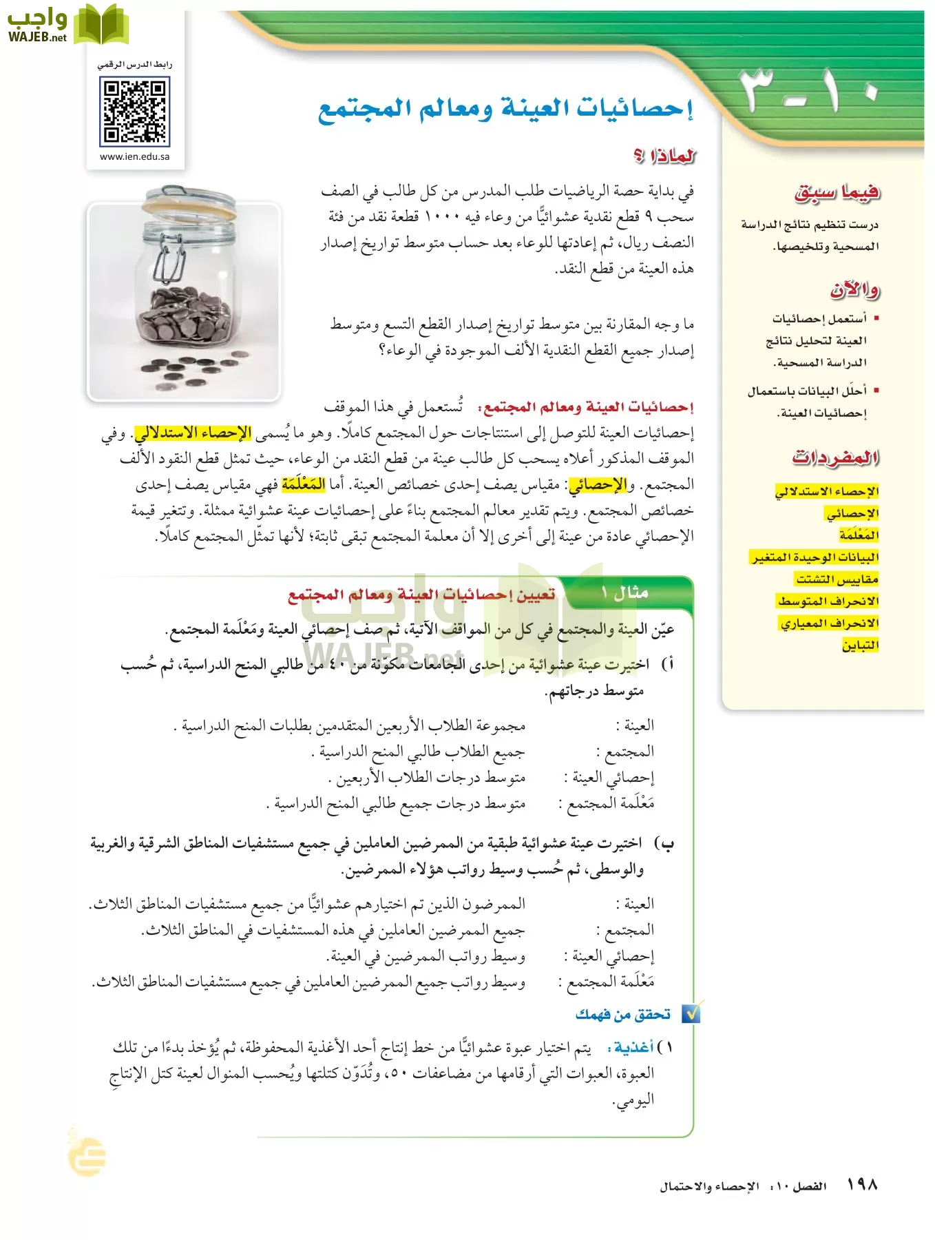 الرياضيات page-197