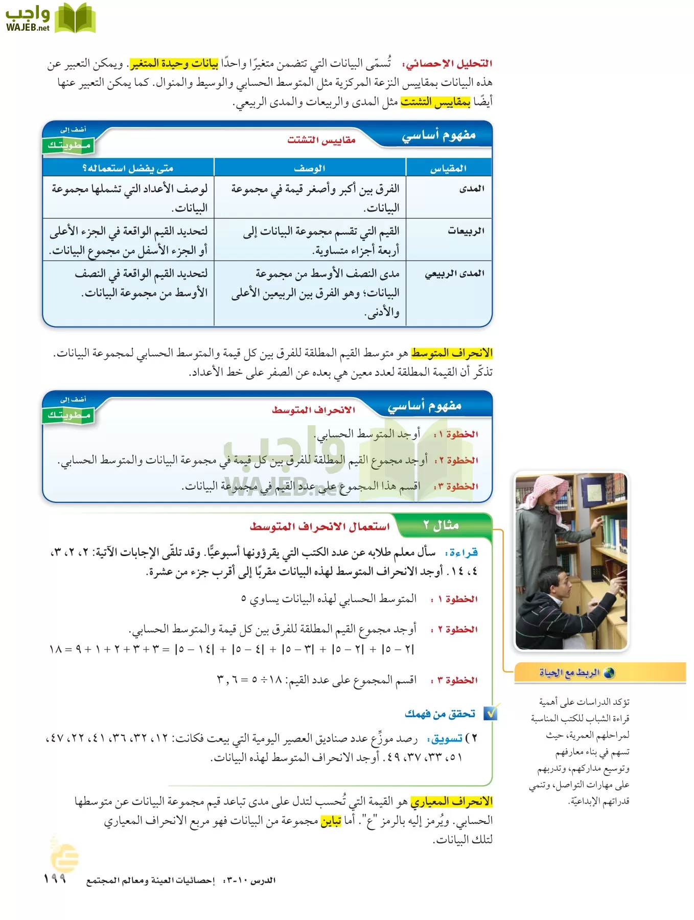 الرياضيات page-198