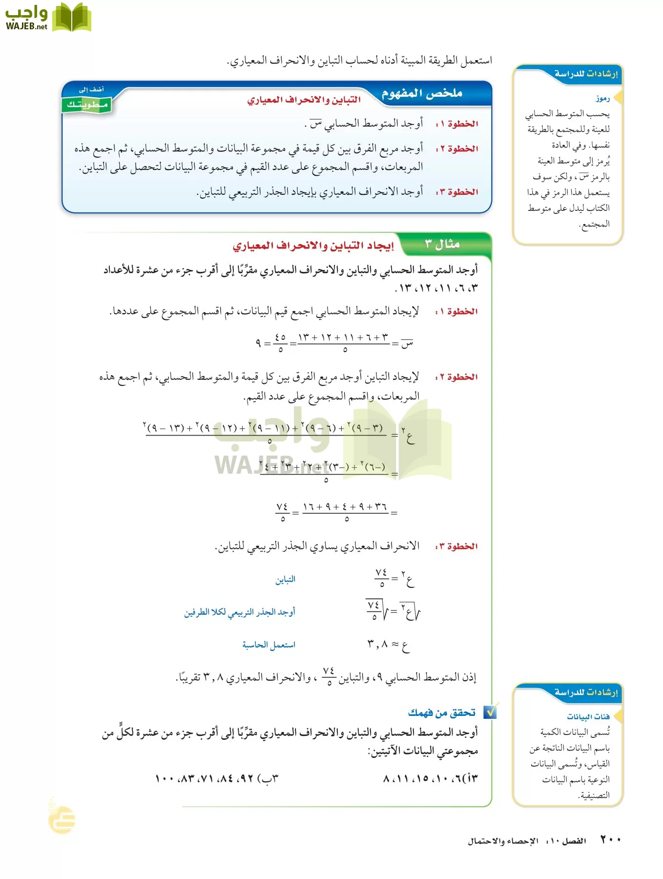 الرياضيات page-199
