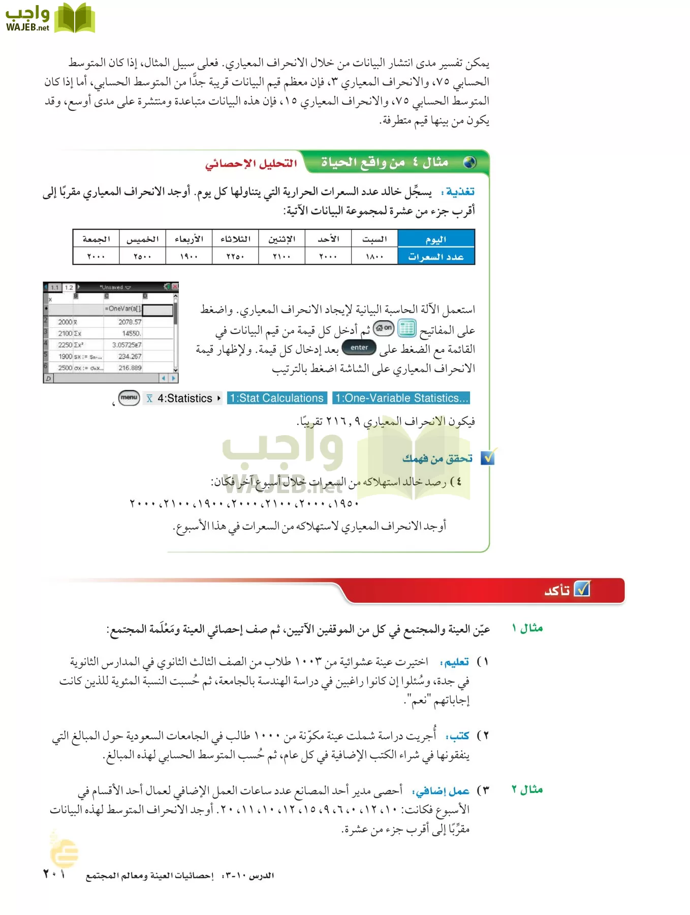 الرياضيات page-200