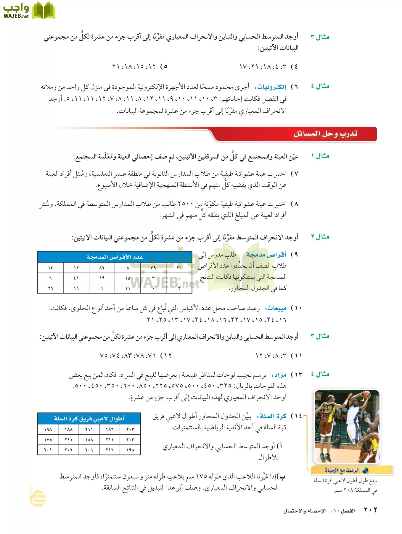 الرياضيات page-201