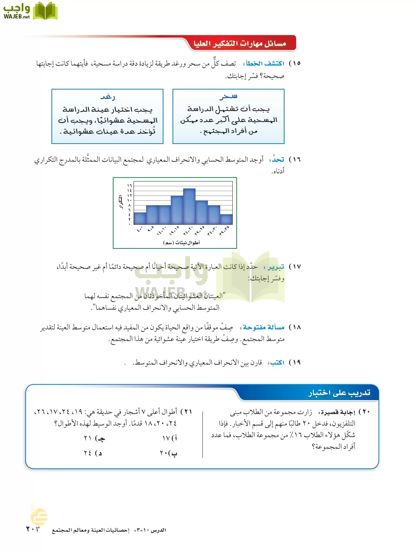 الرياضيات page-202