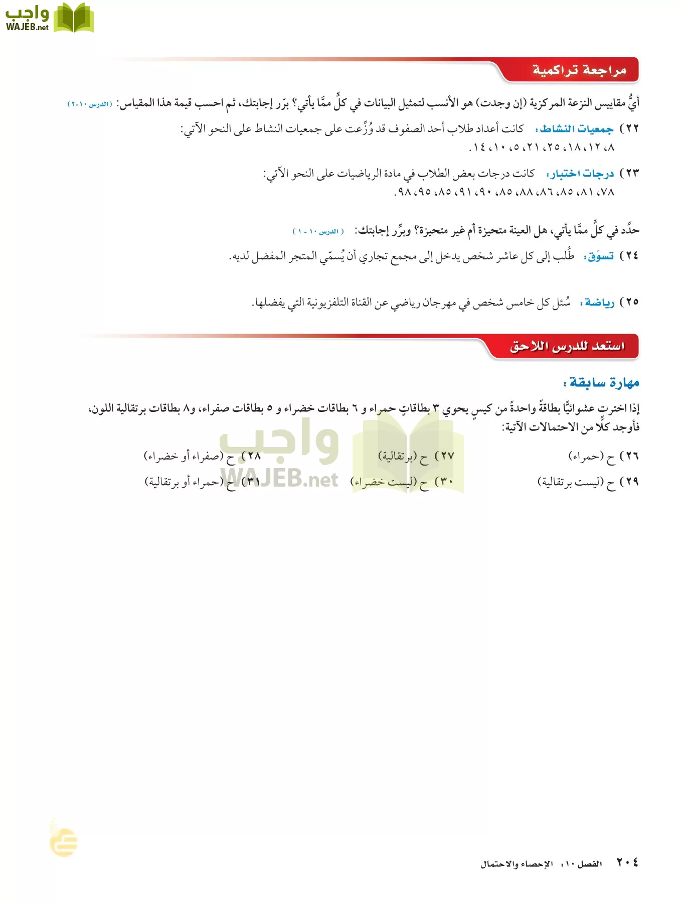 الرياضيات page-203