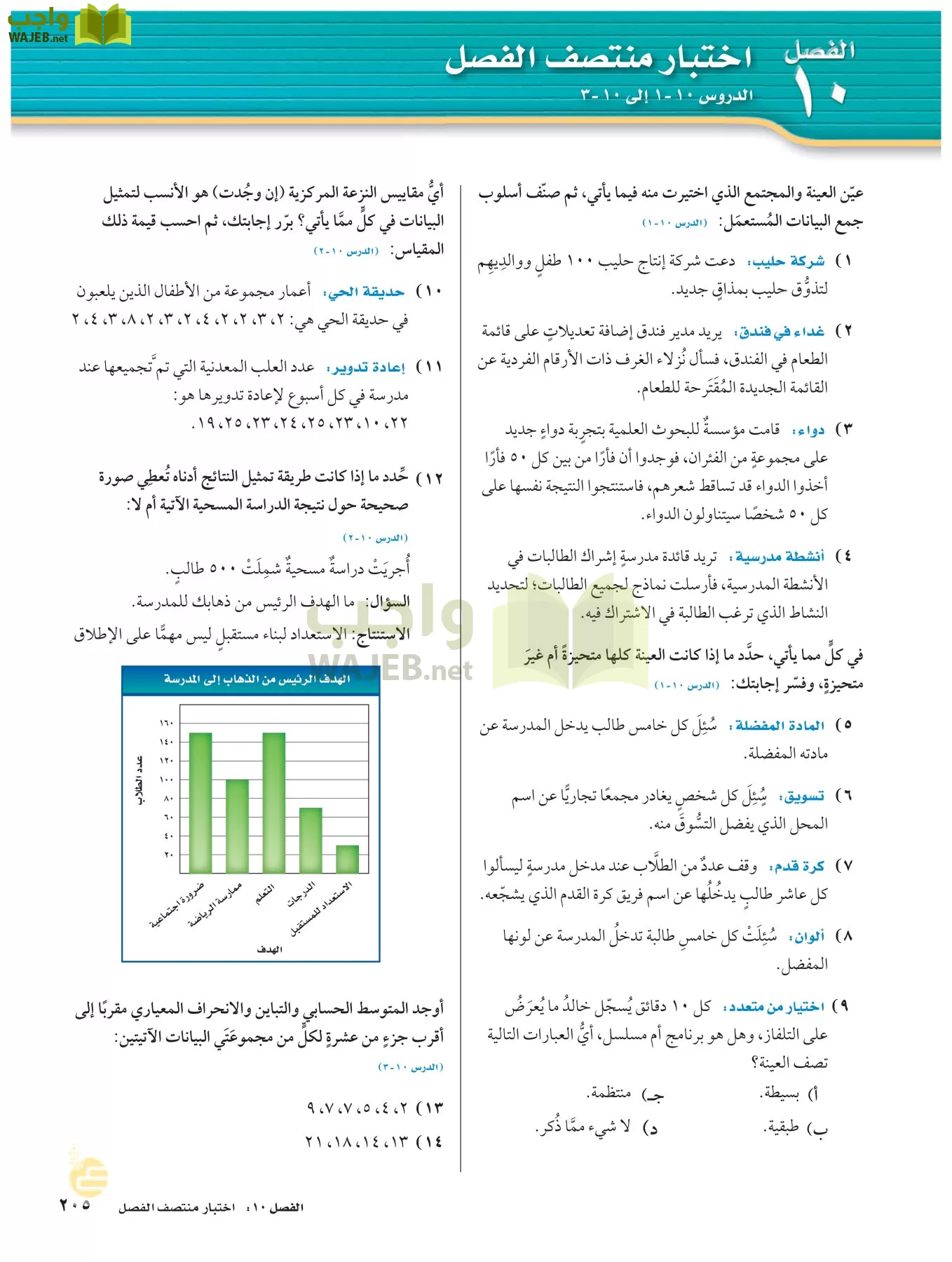 الرياضيات page-204