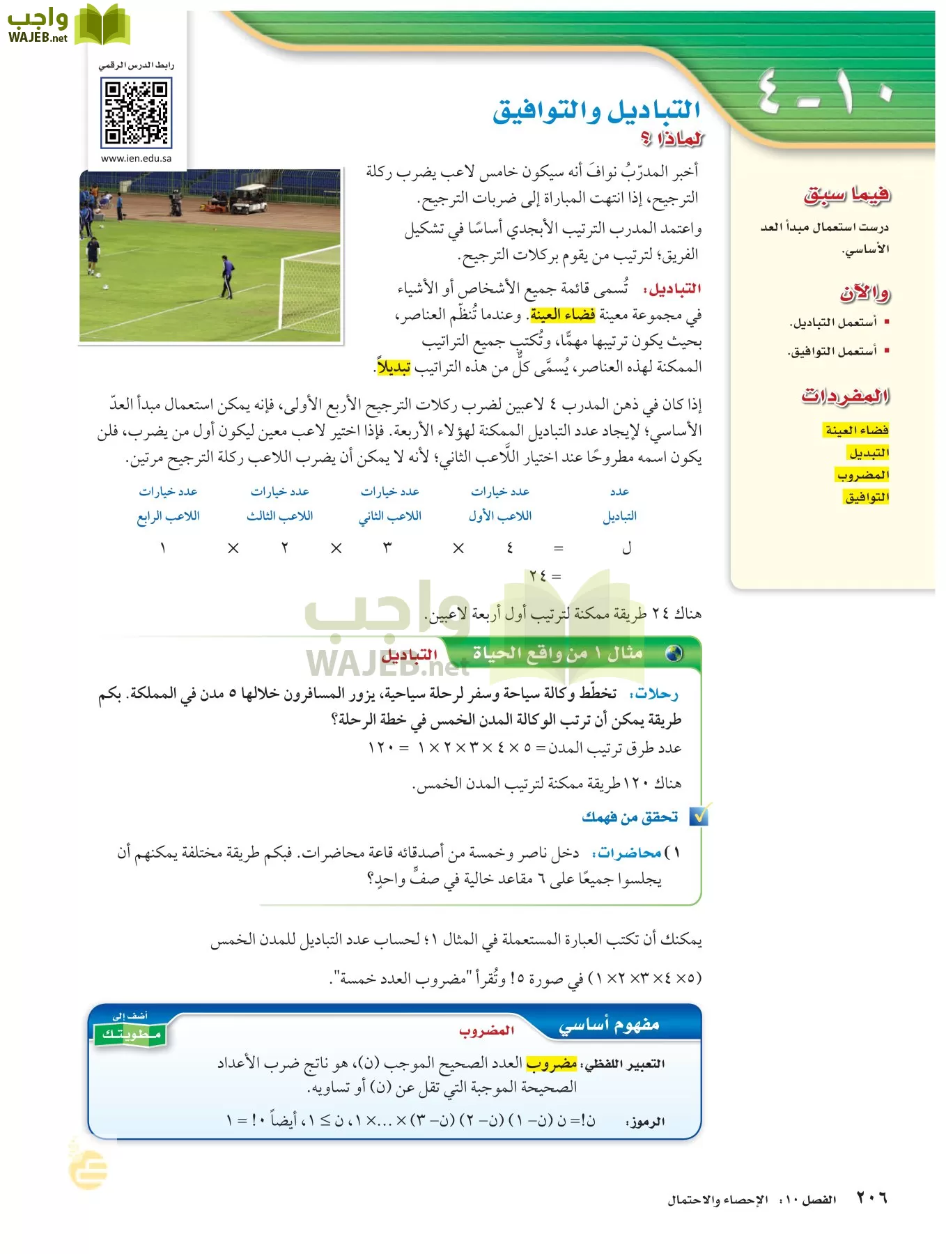 الرياضيات page-205