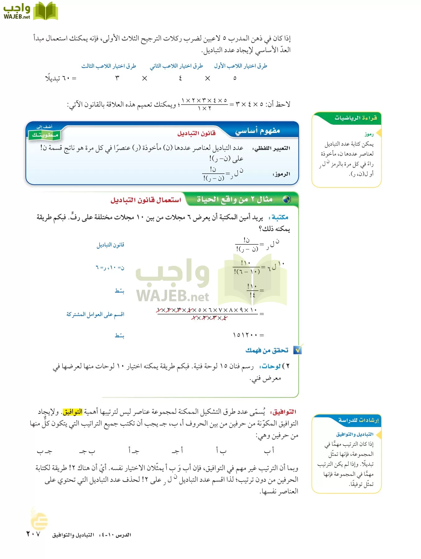 الرياضيات page-206