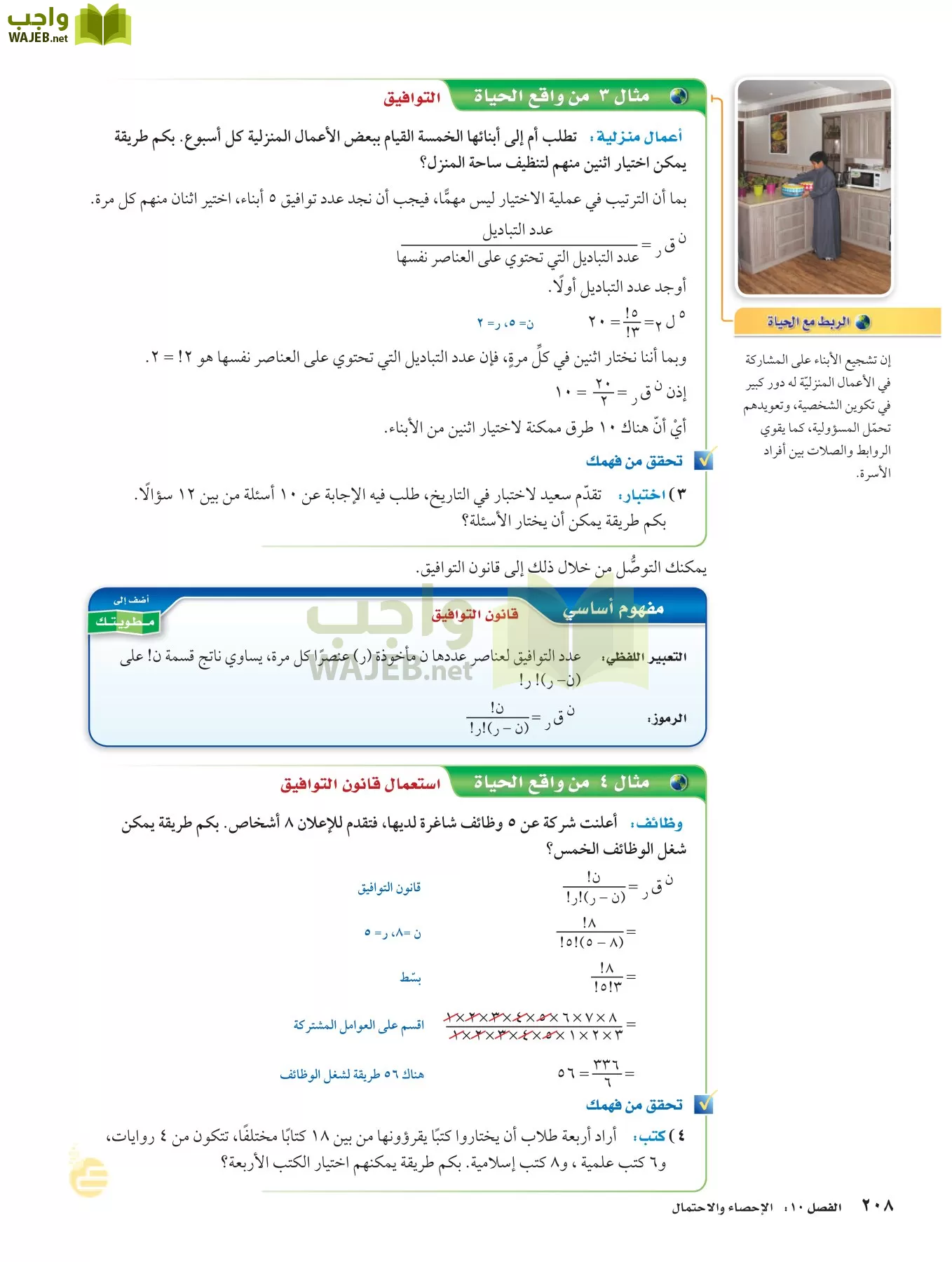 الرياضيات page-207