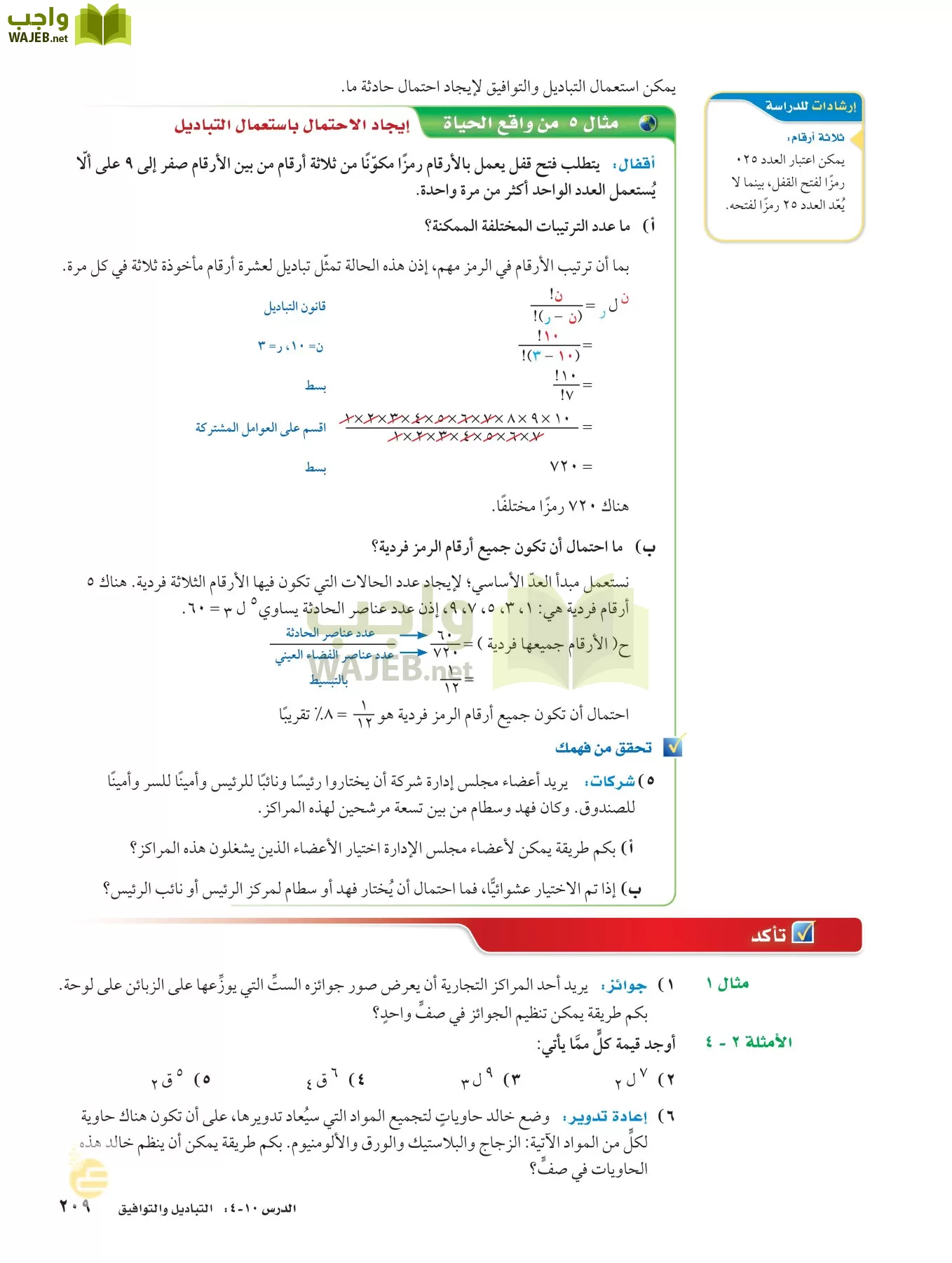 الرياضيات page-208