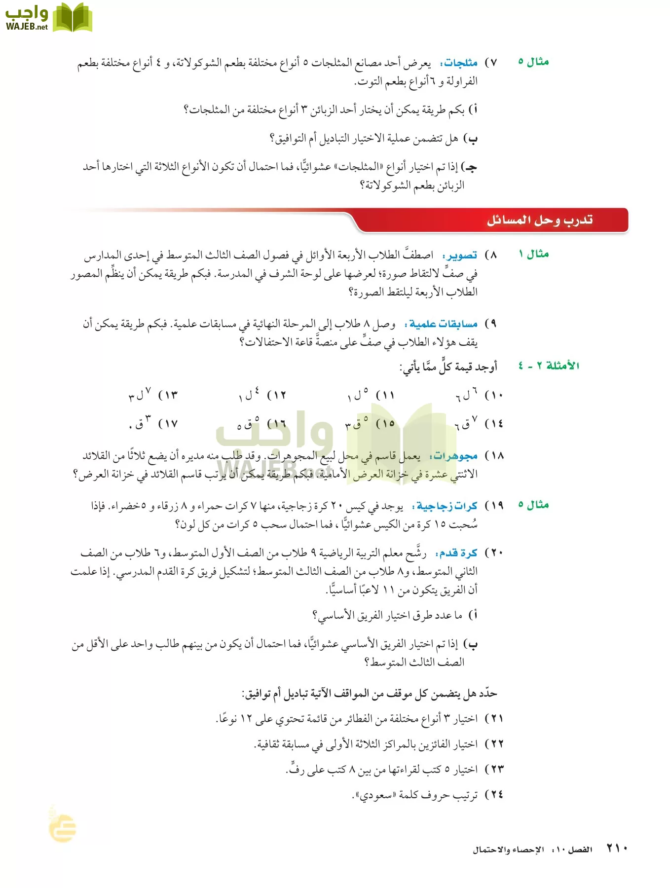 الرياضيات page-209