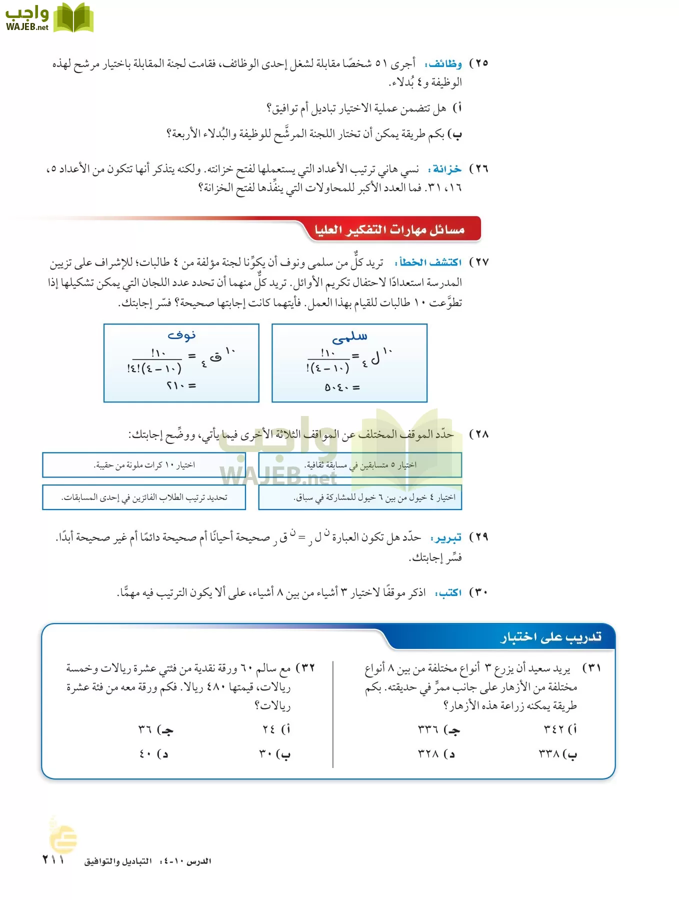 الرياضيات page-210