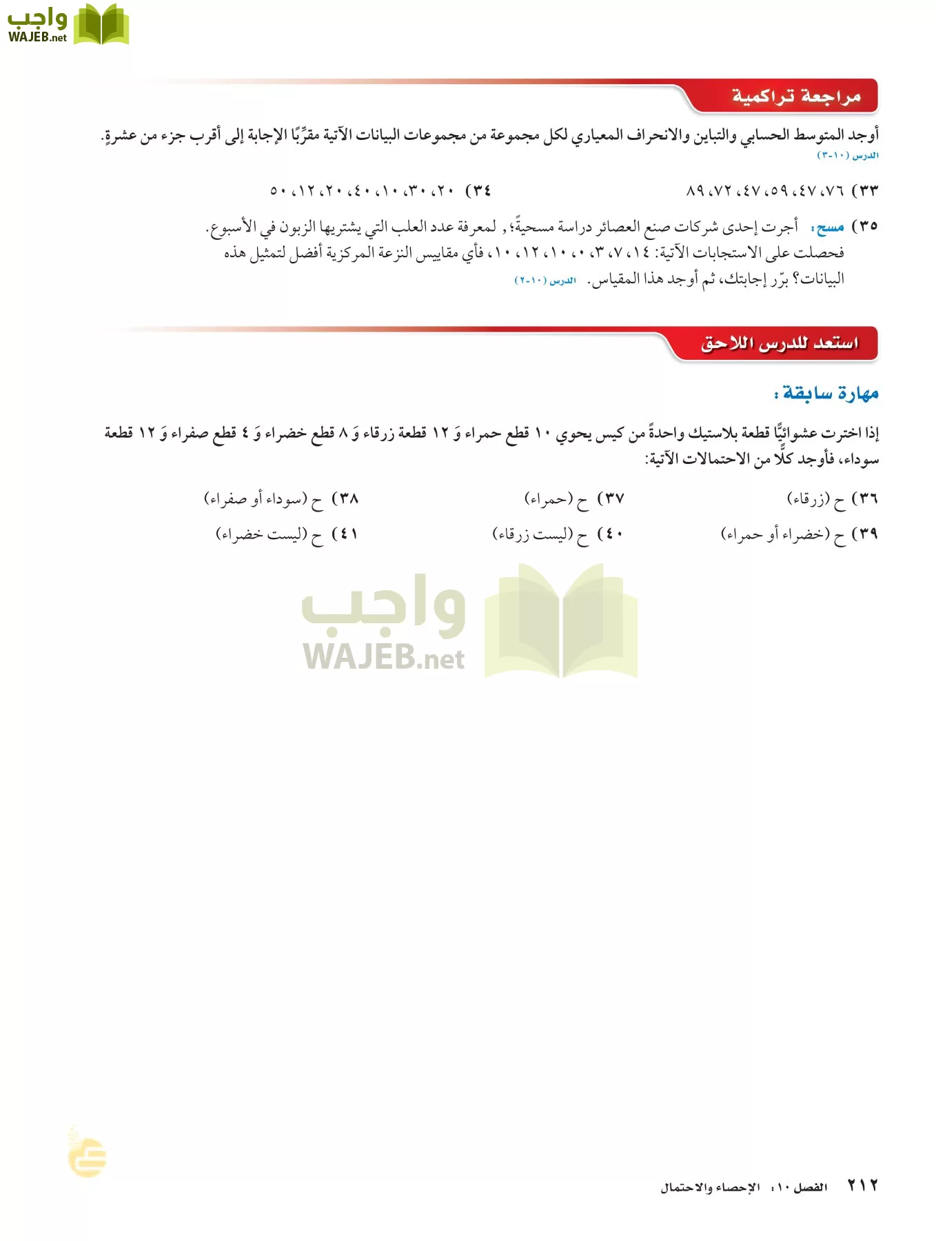 الرياضيات page-211