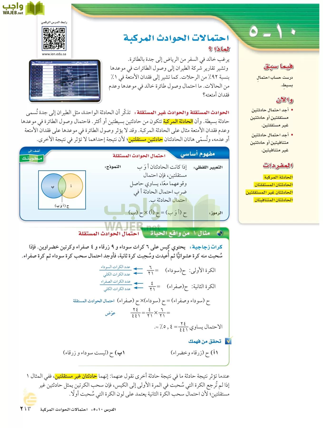 الرياضيات page-212