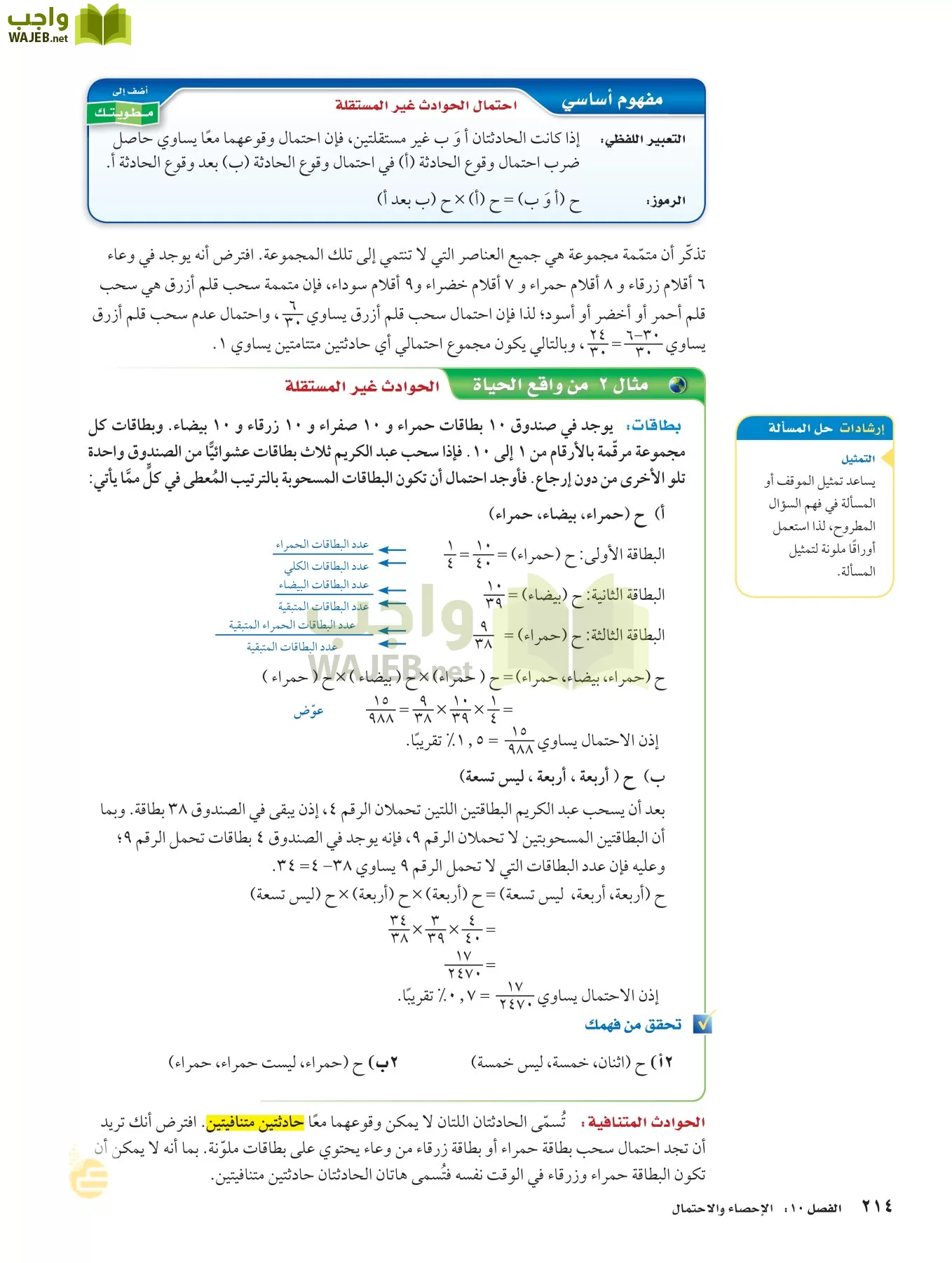 الرياضيات page-213