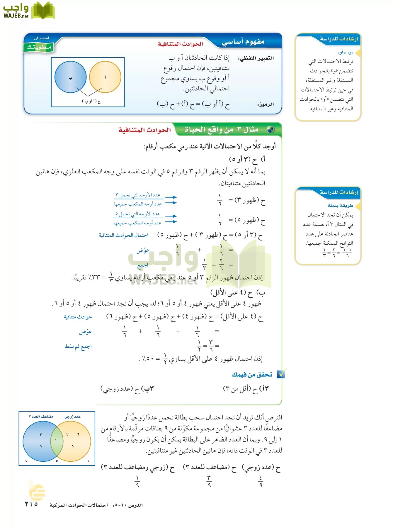 الرياضيات page-214