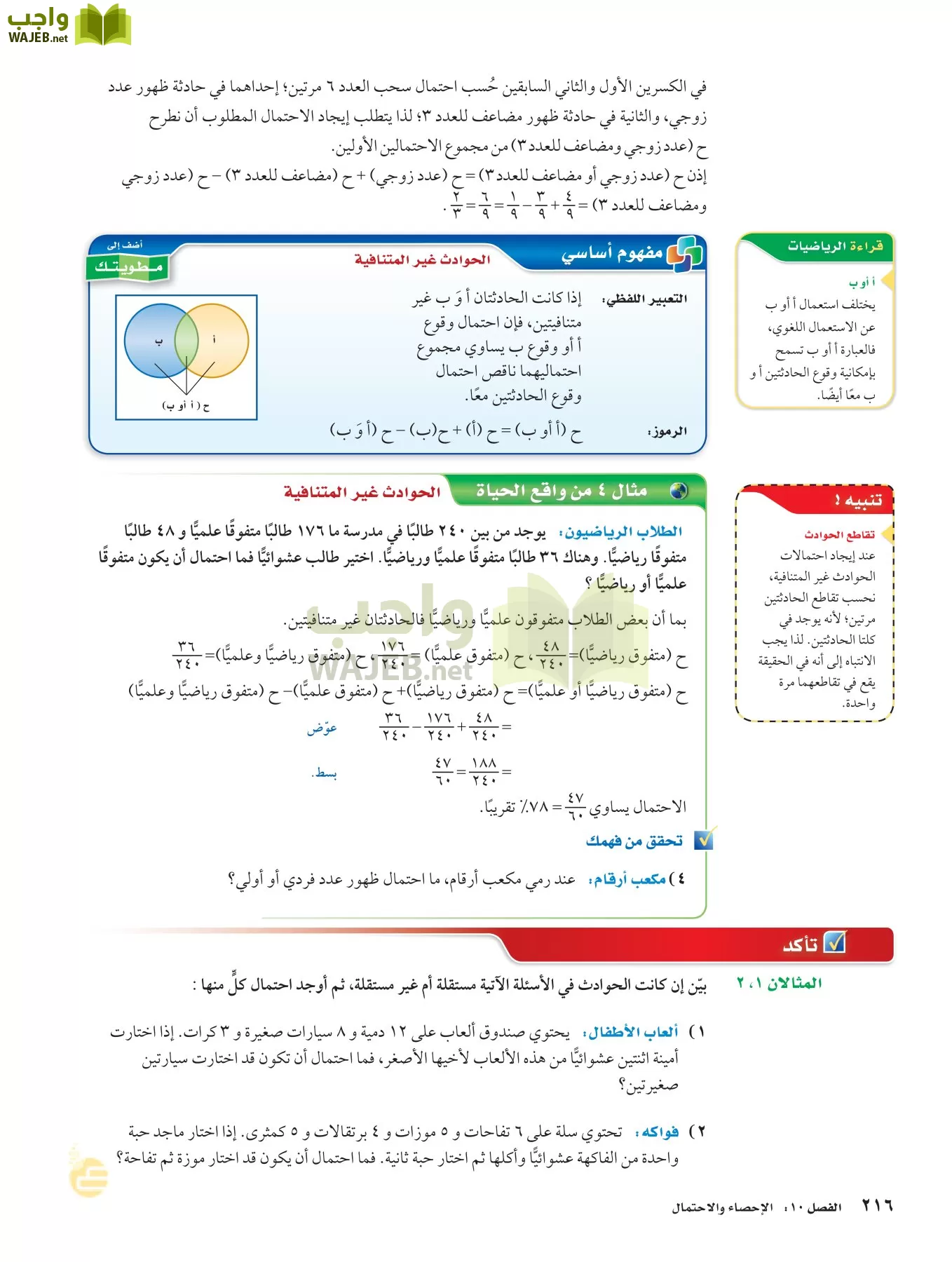 الرياضيات page-215