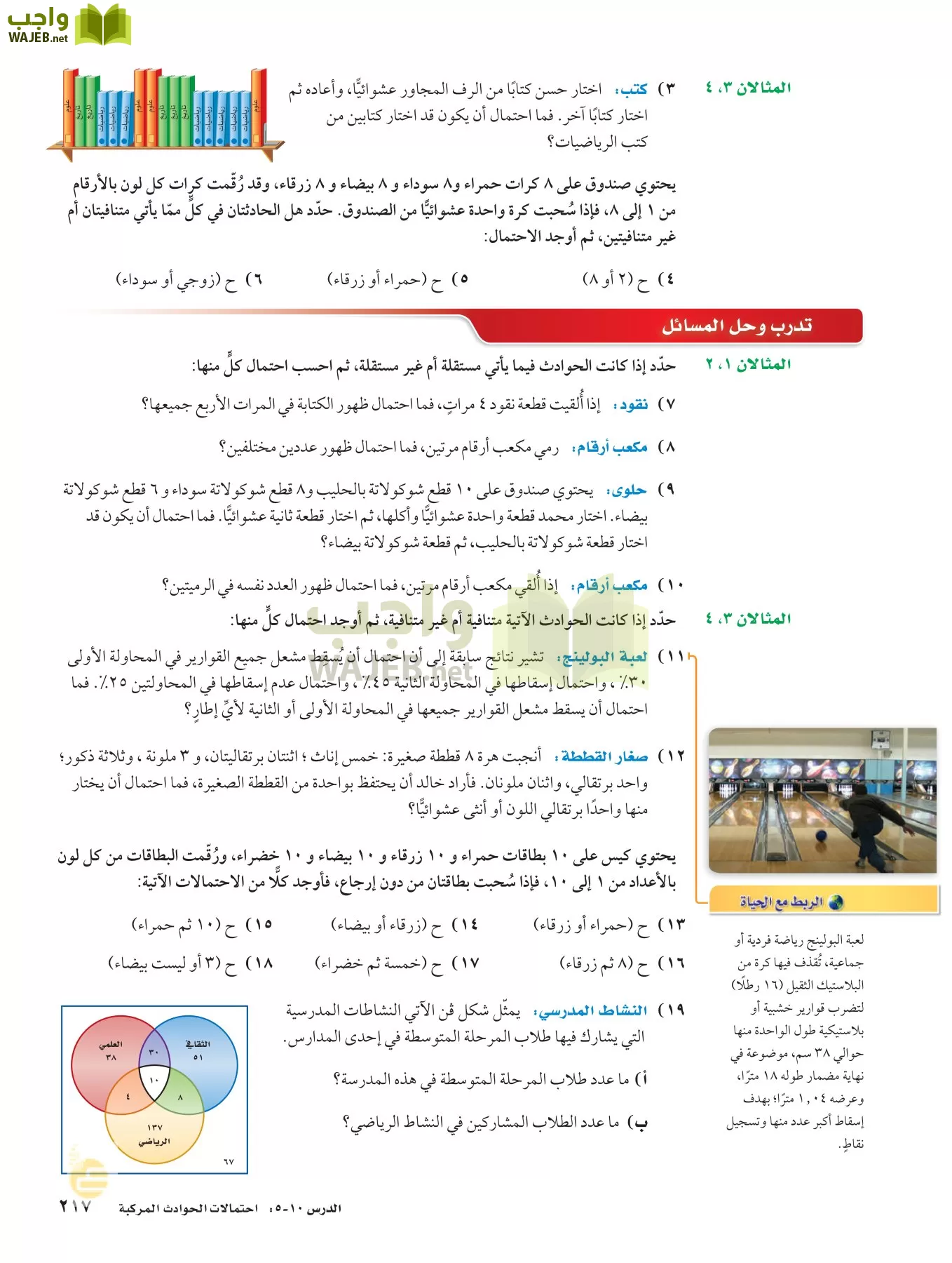 الرياضيات page-216