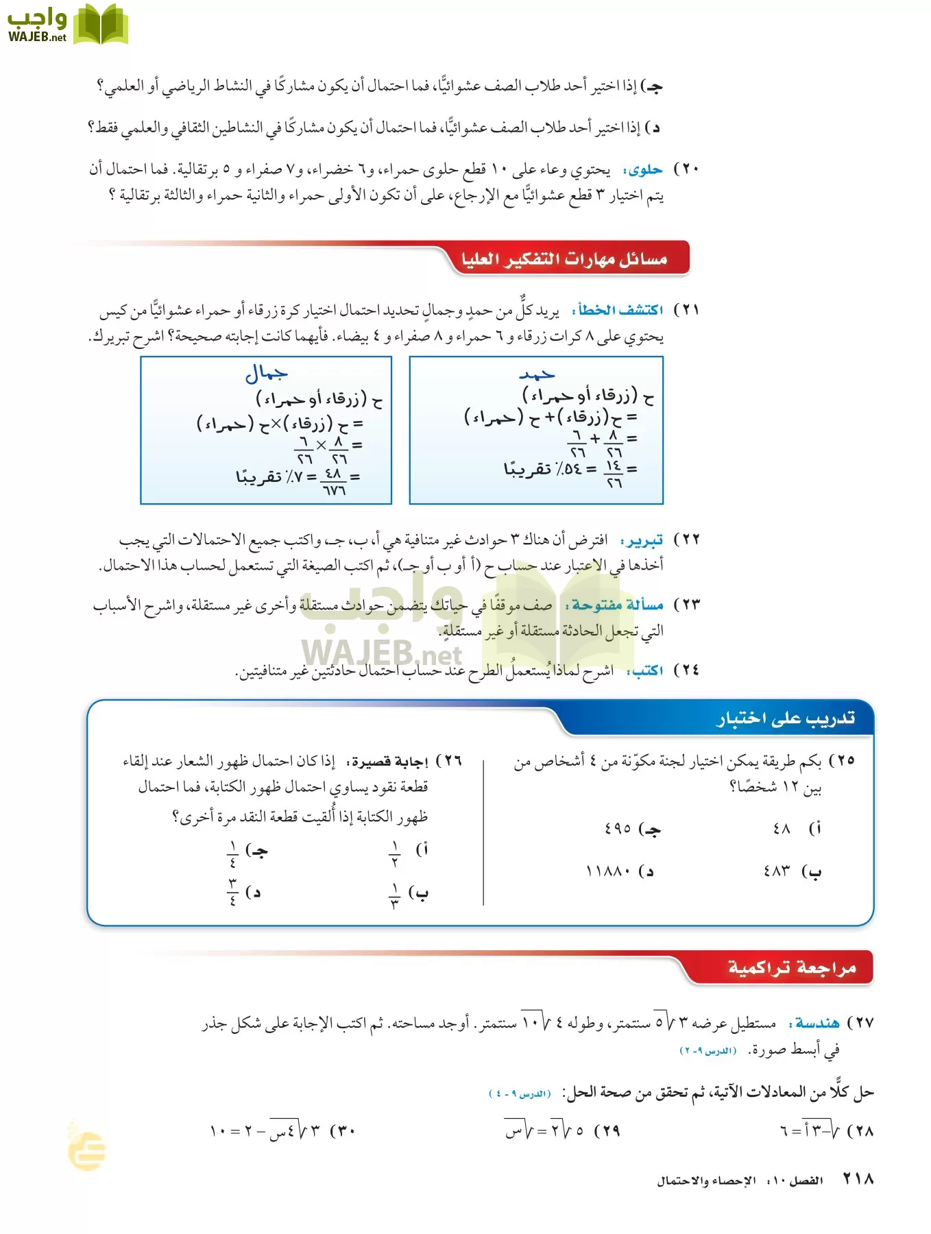 الرياضيات page-217