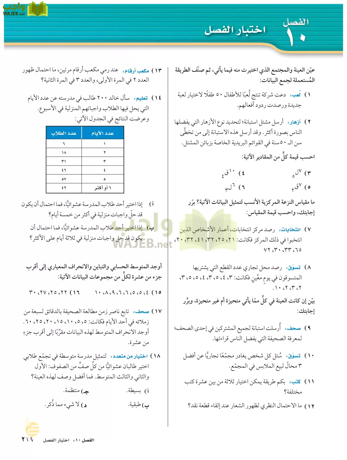 الرياضيات page-218
