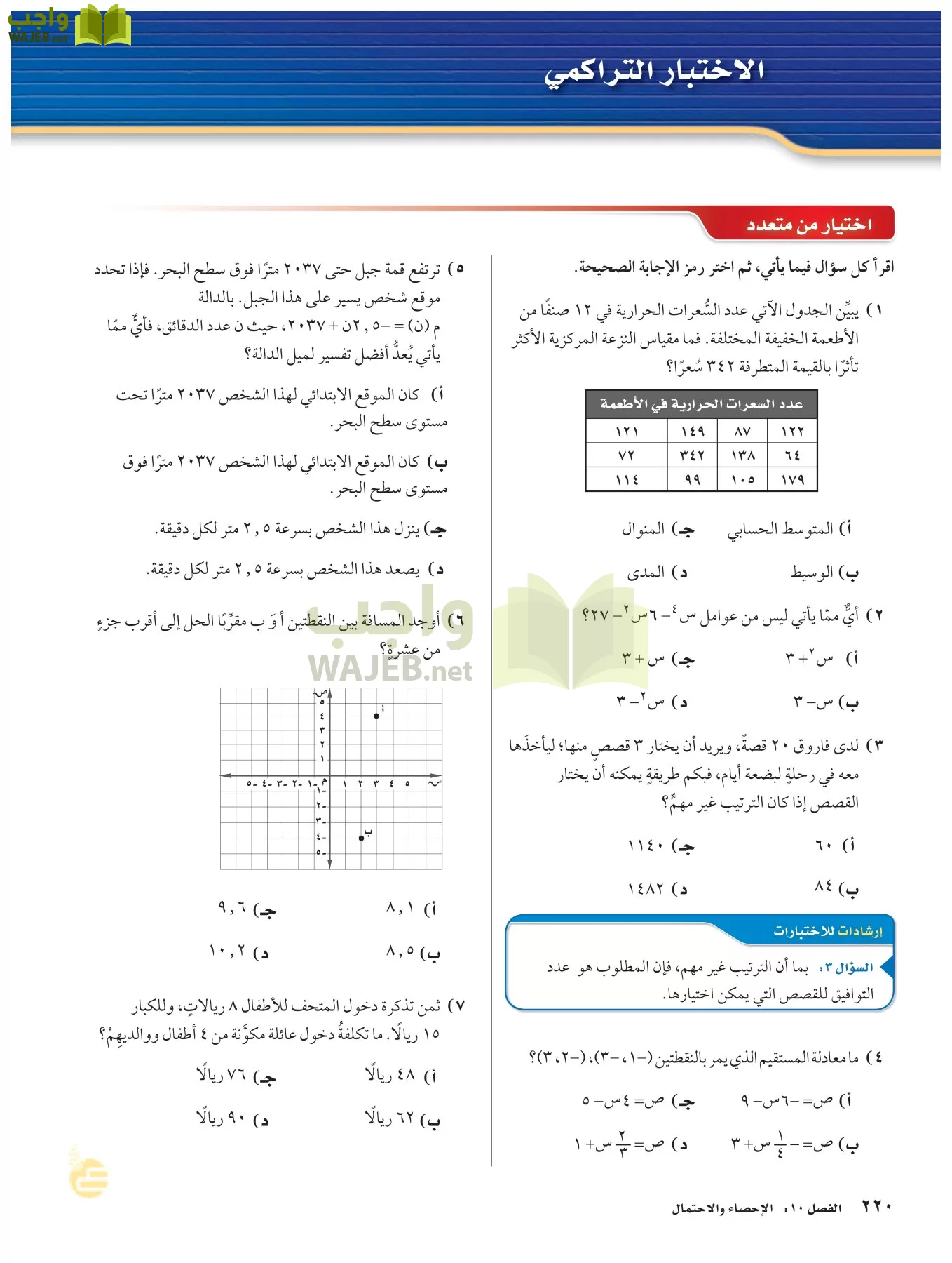 الرياضيات page-219