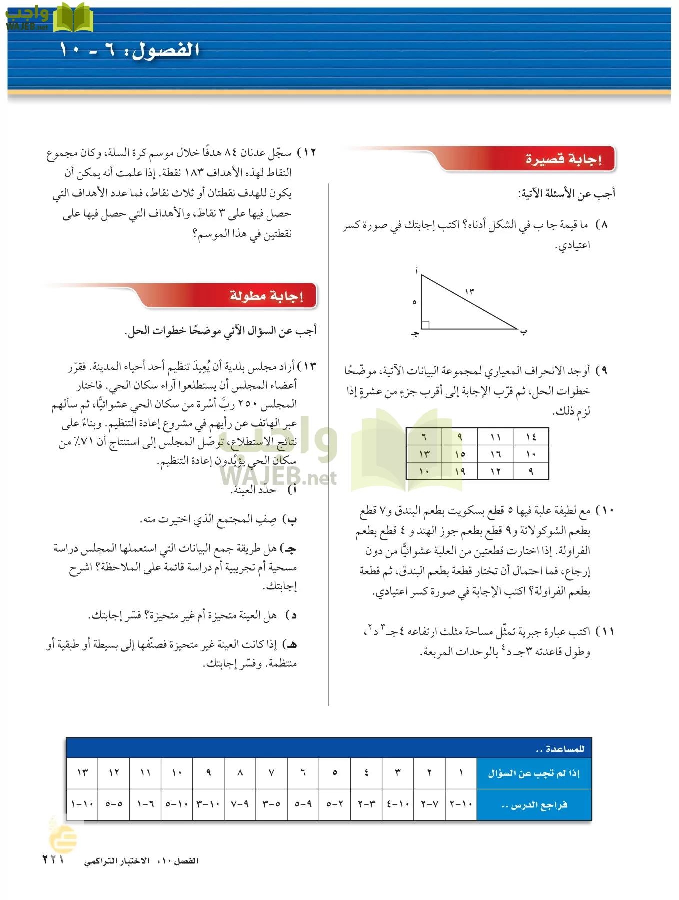 الرياضيات page-220