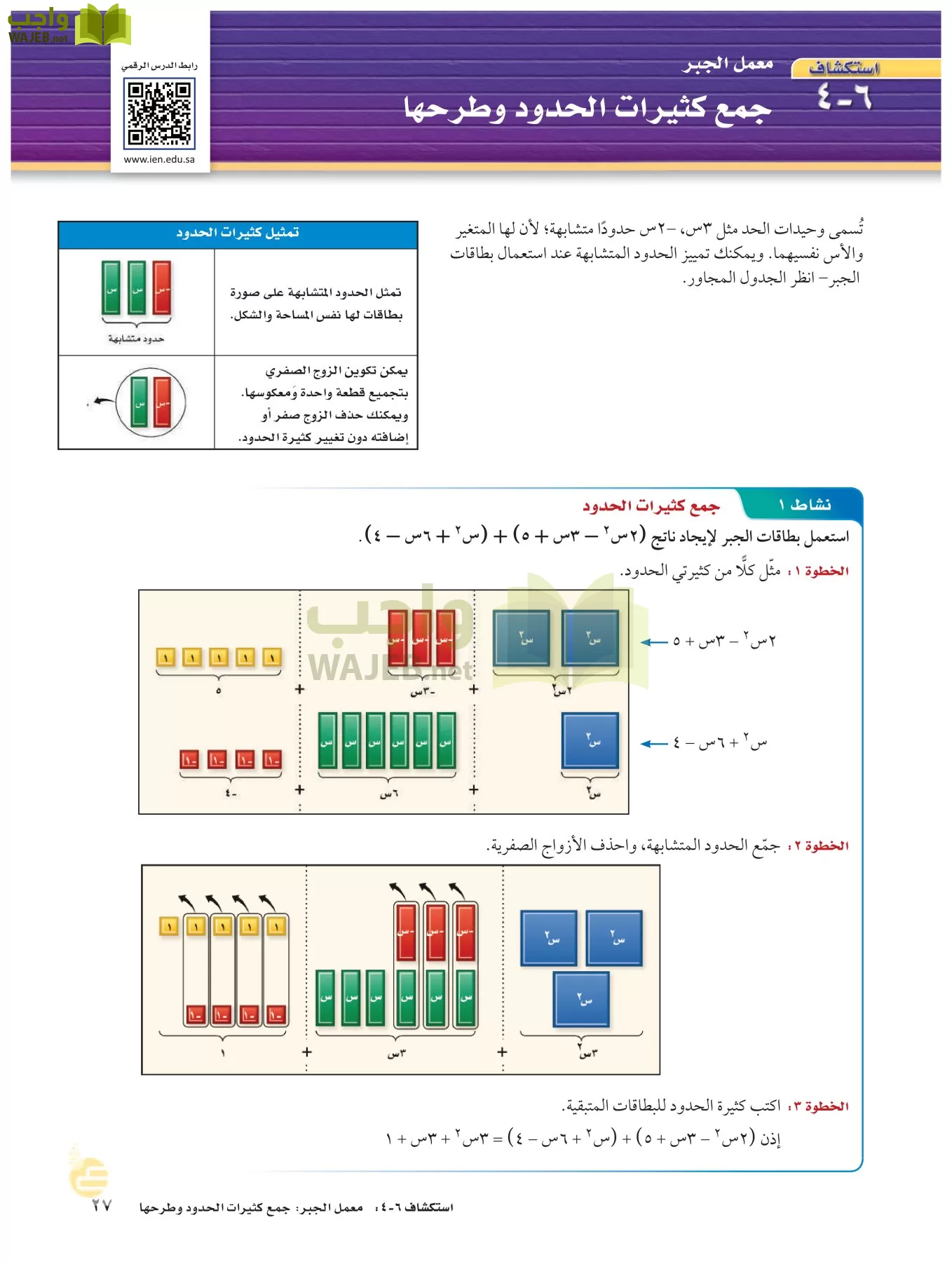 الرياضيات page-26