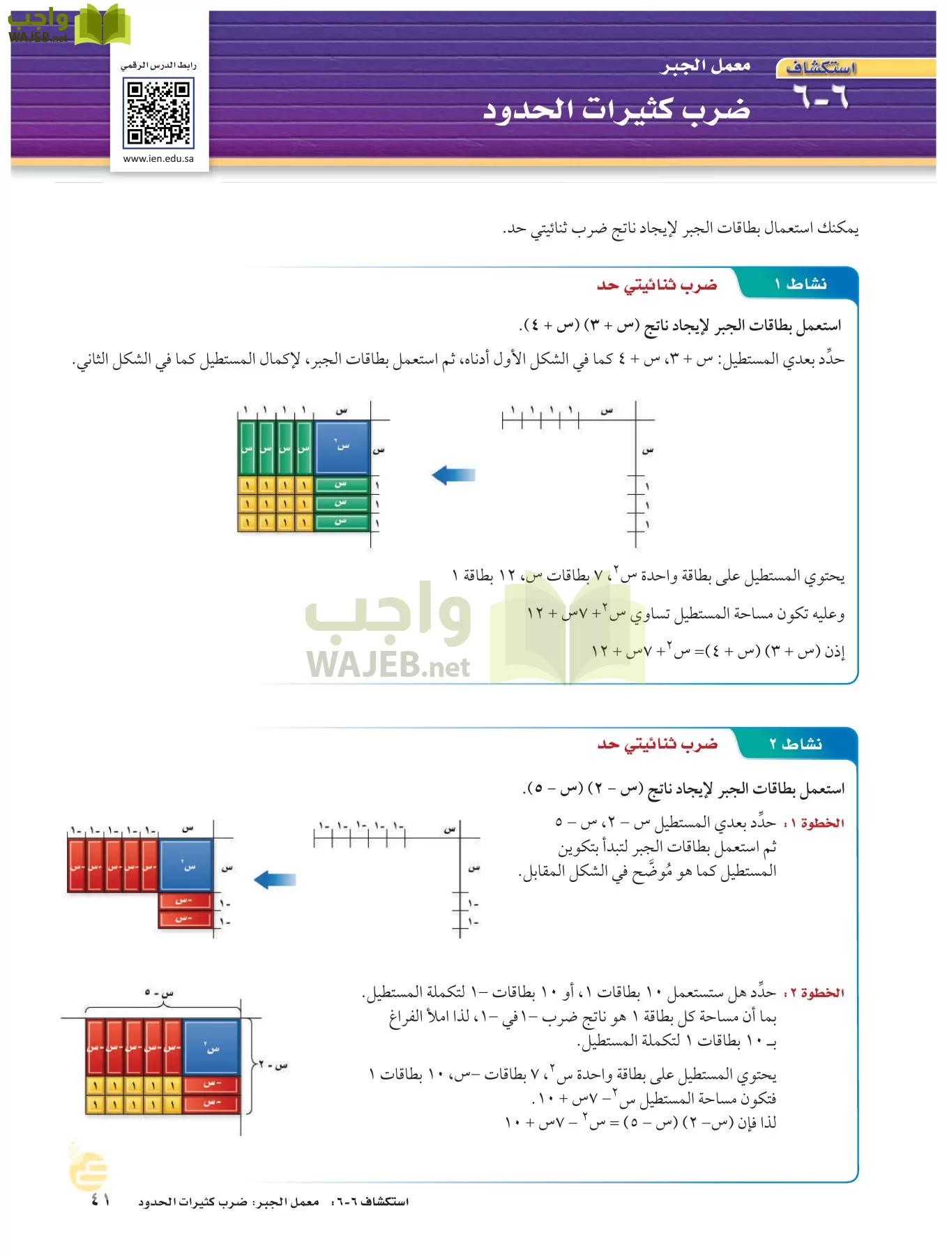الرياضيات page-40