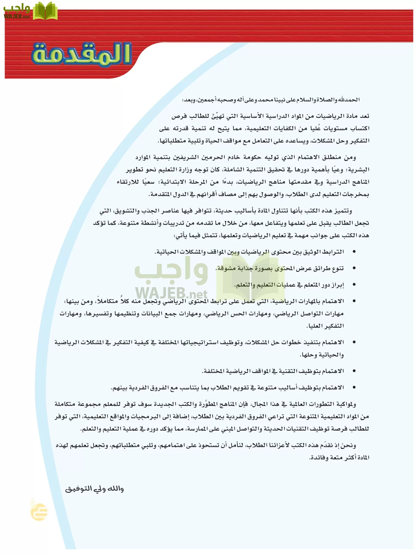 الرياضيات page-4