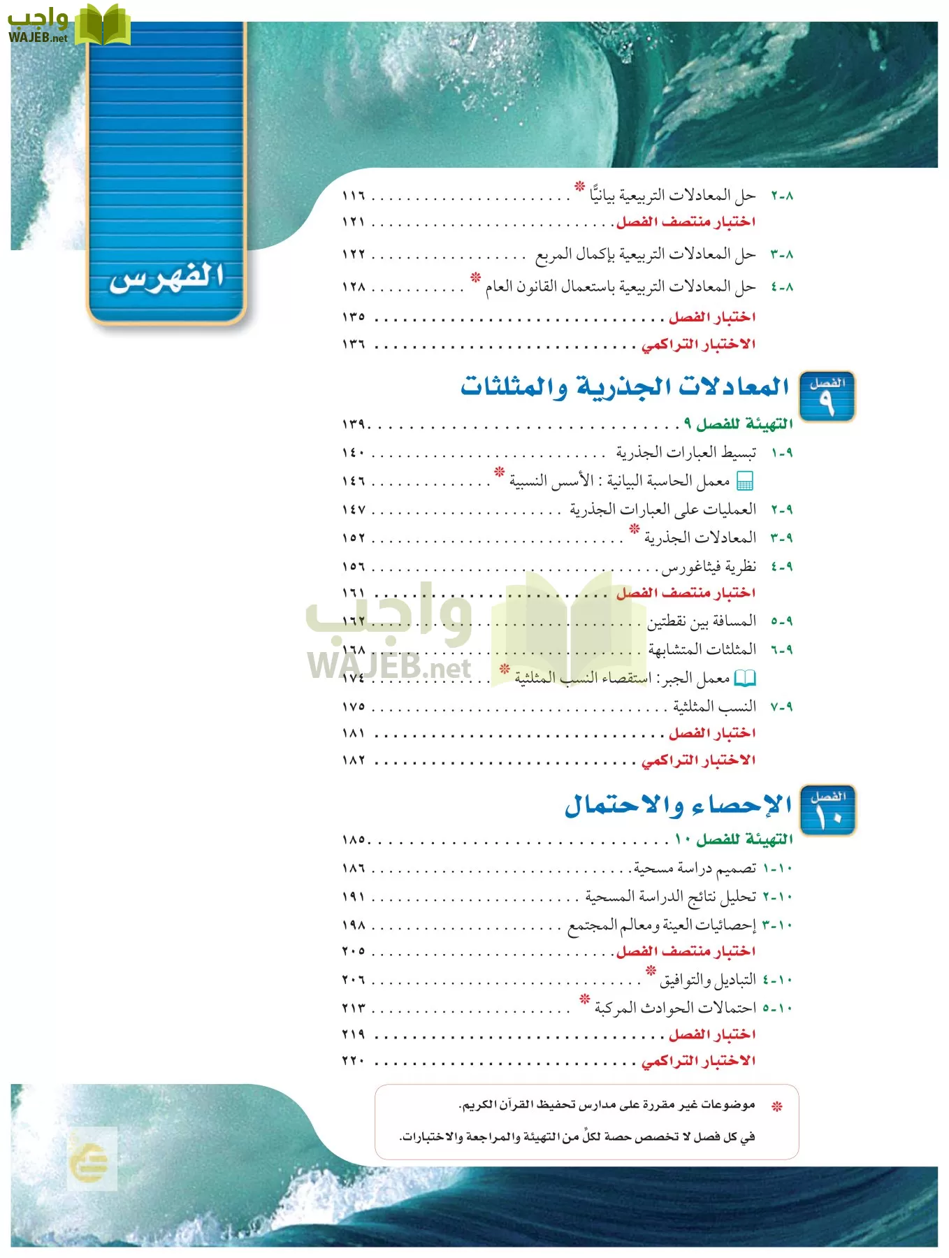 الرياضيات page-6