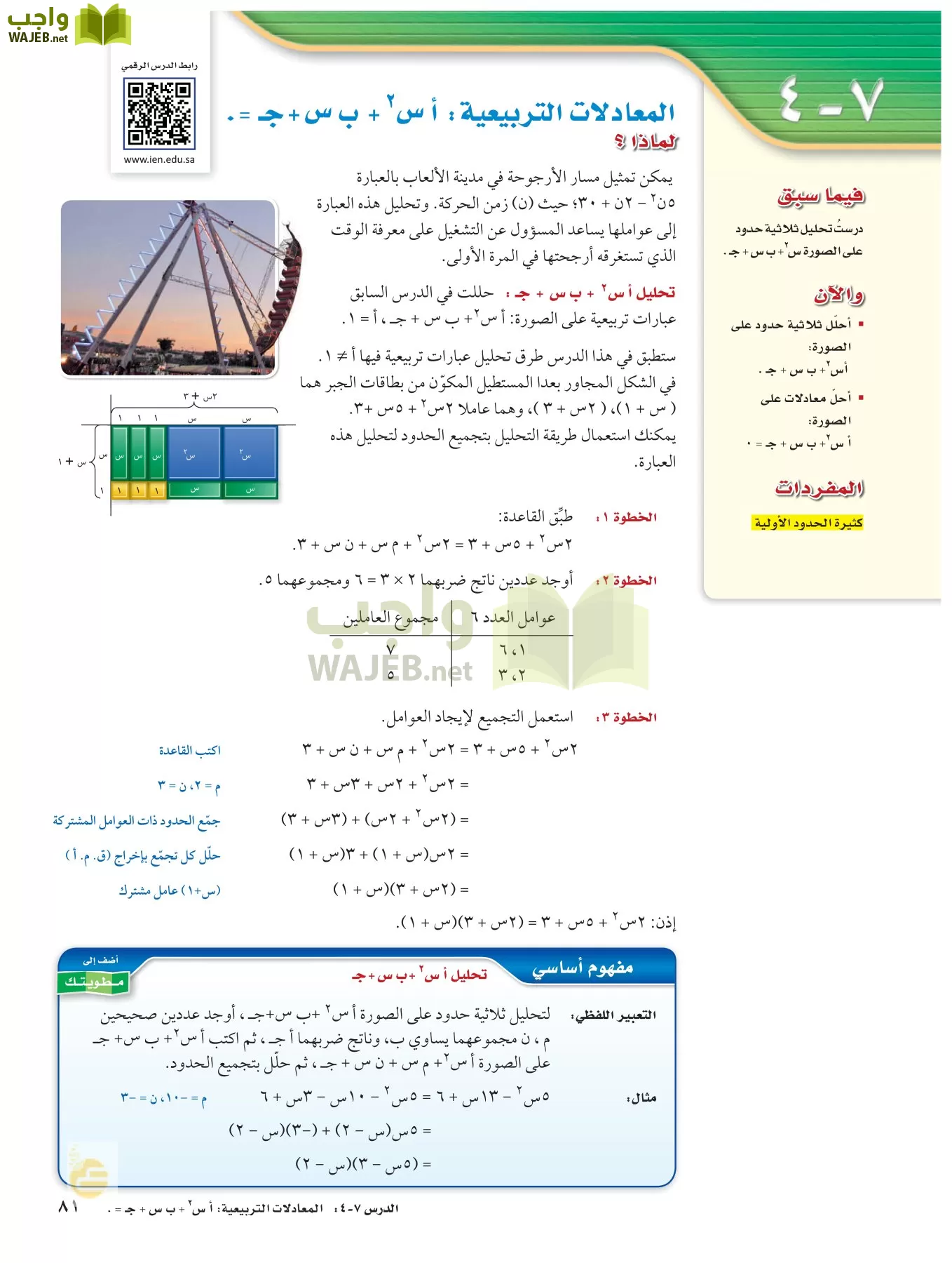 ثالث الاول متوسط رياضيات حلول الفصل حل الفصل