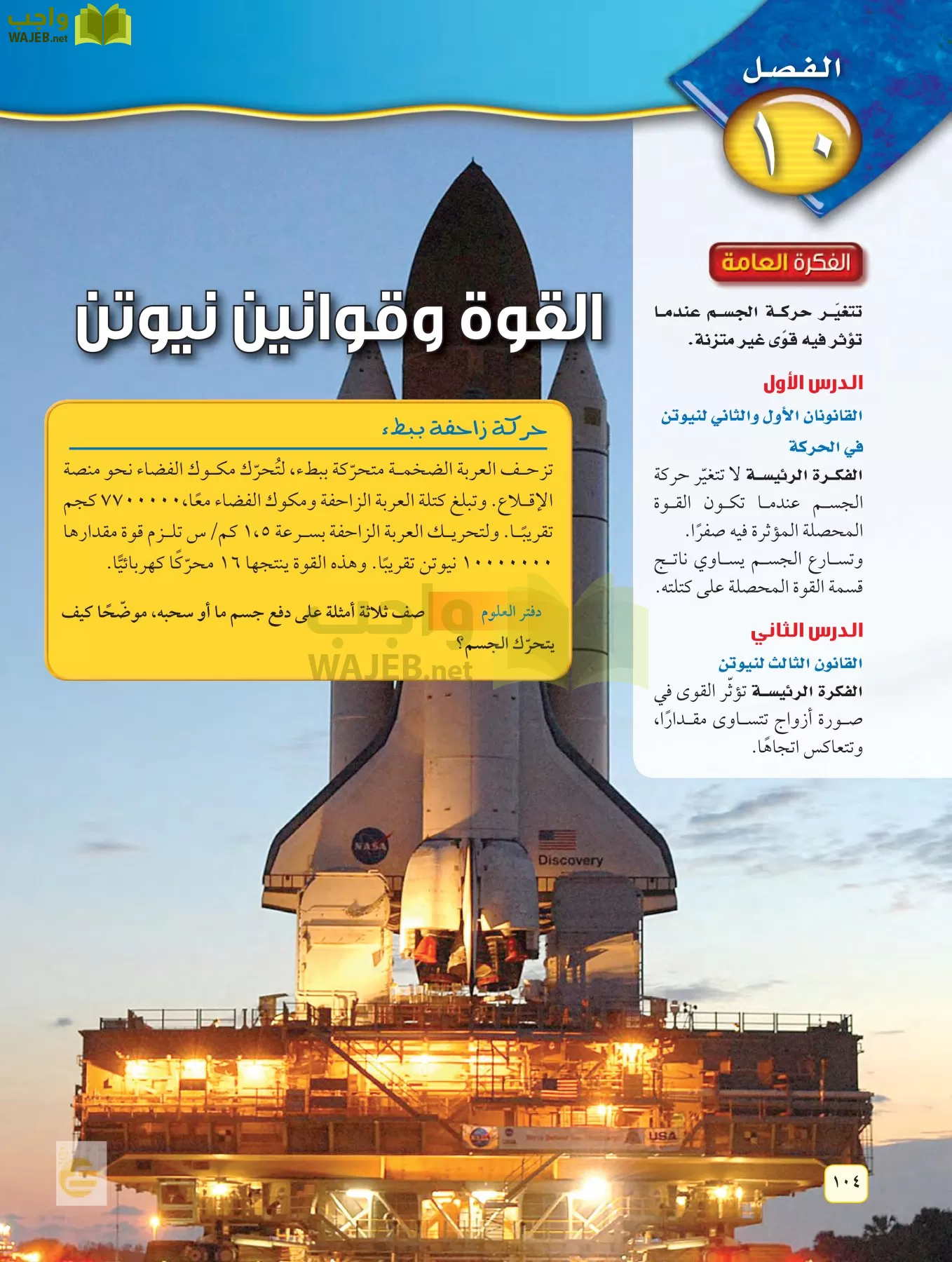 العلوم page-103