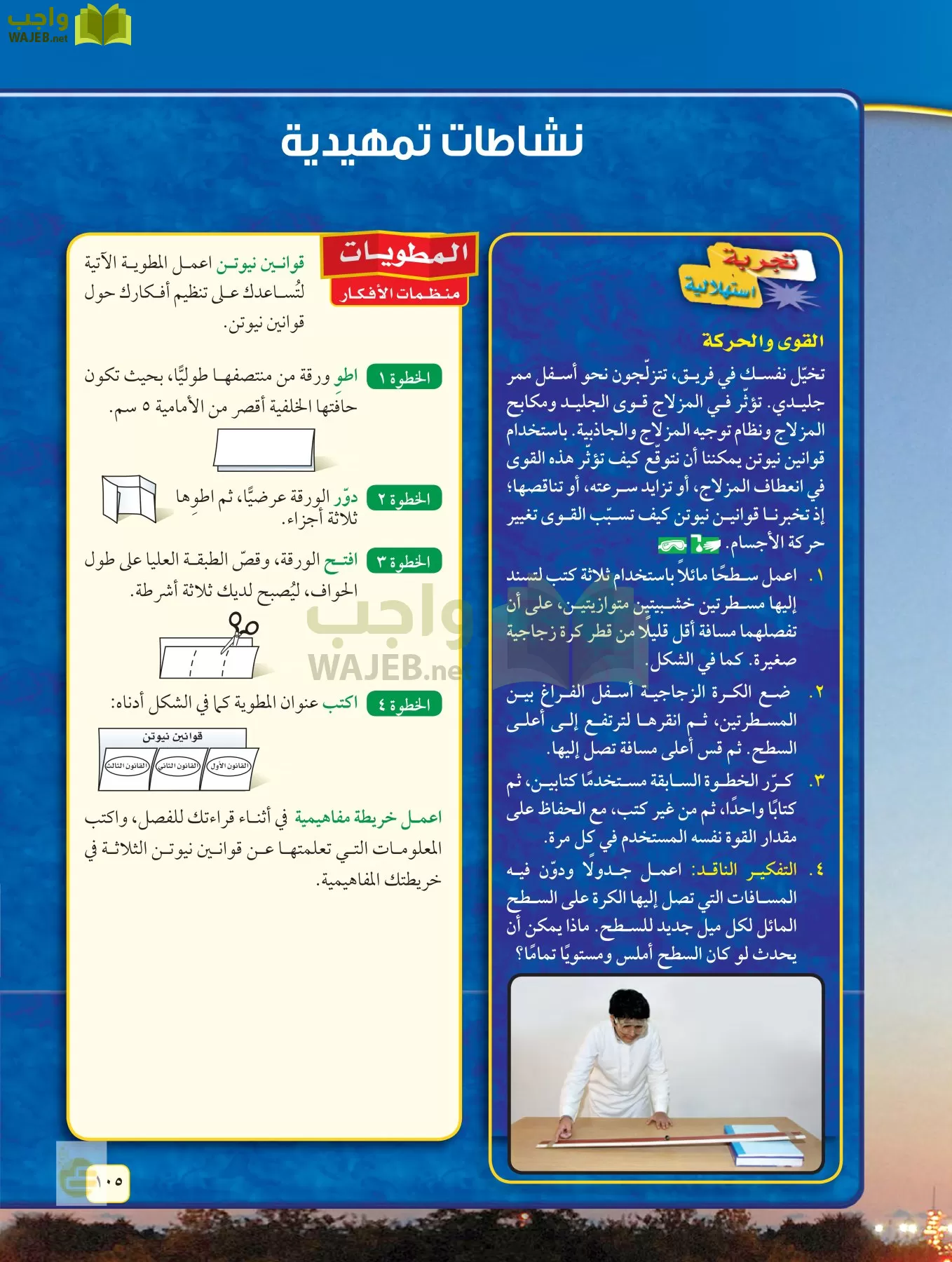 العلوم page-104