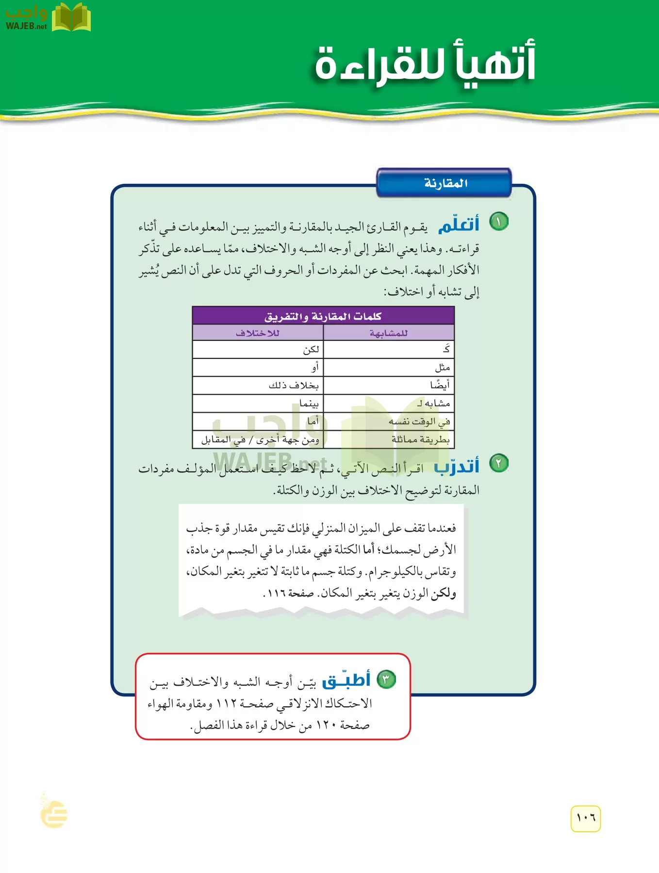 العلوم page-105