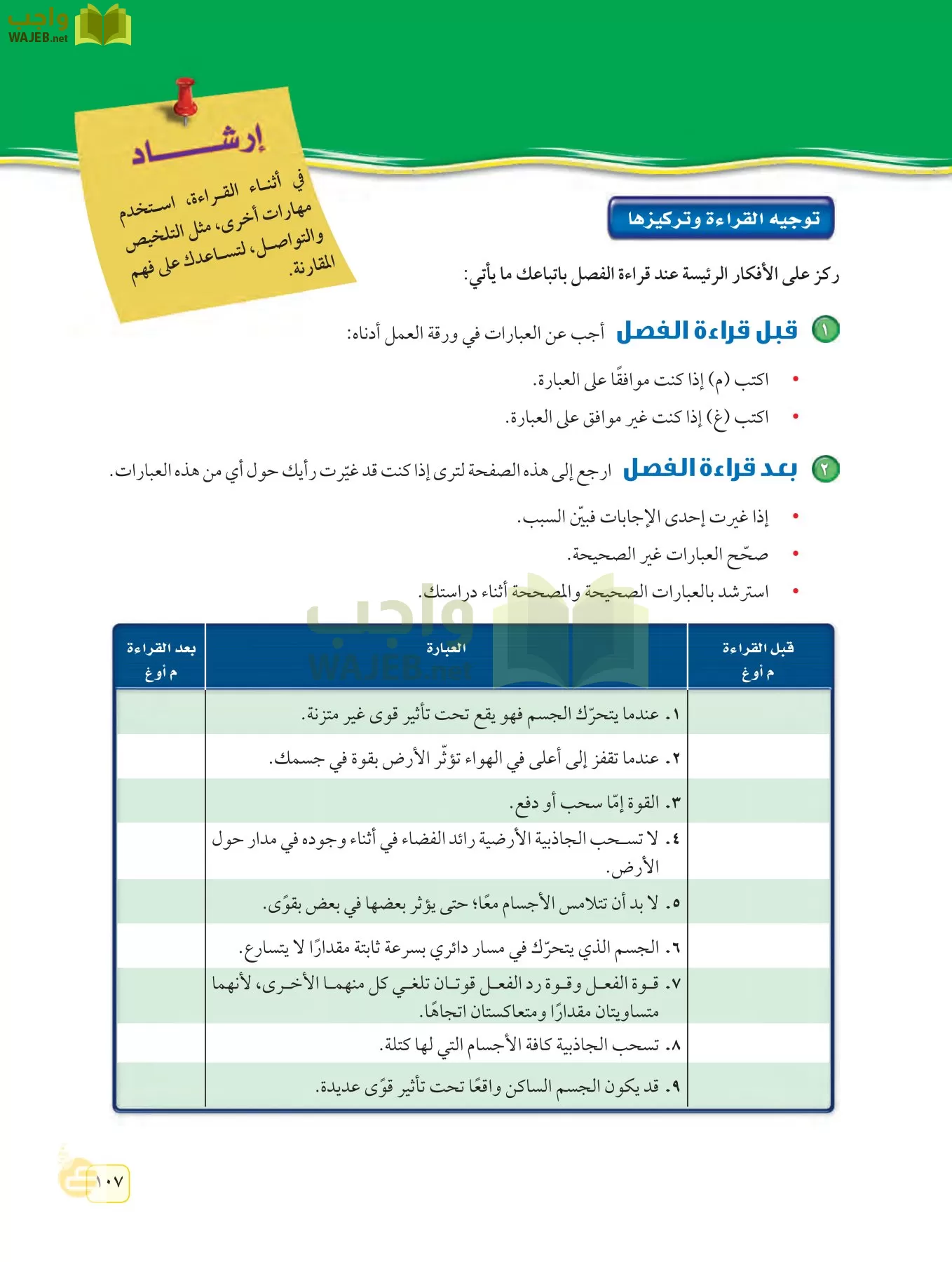 العلوم page-106