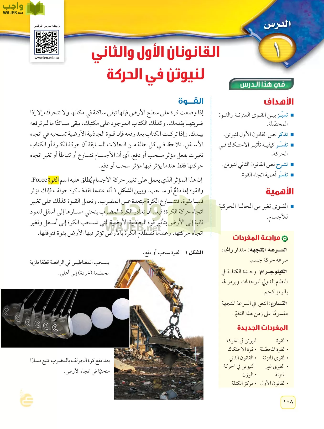 العلوم page-107