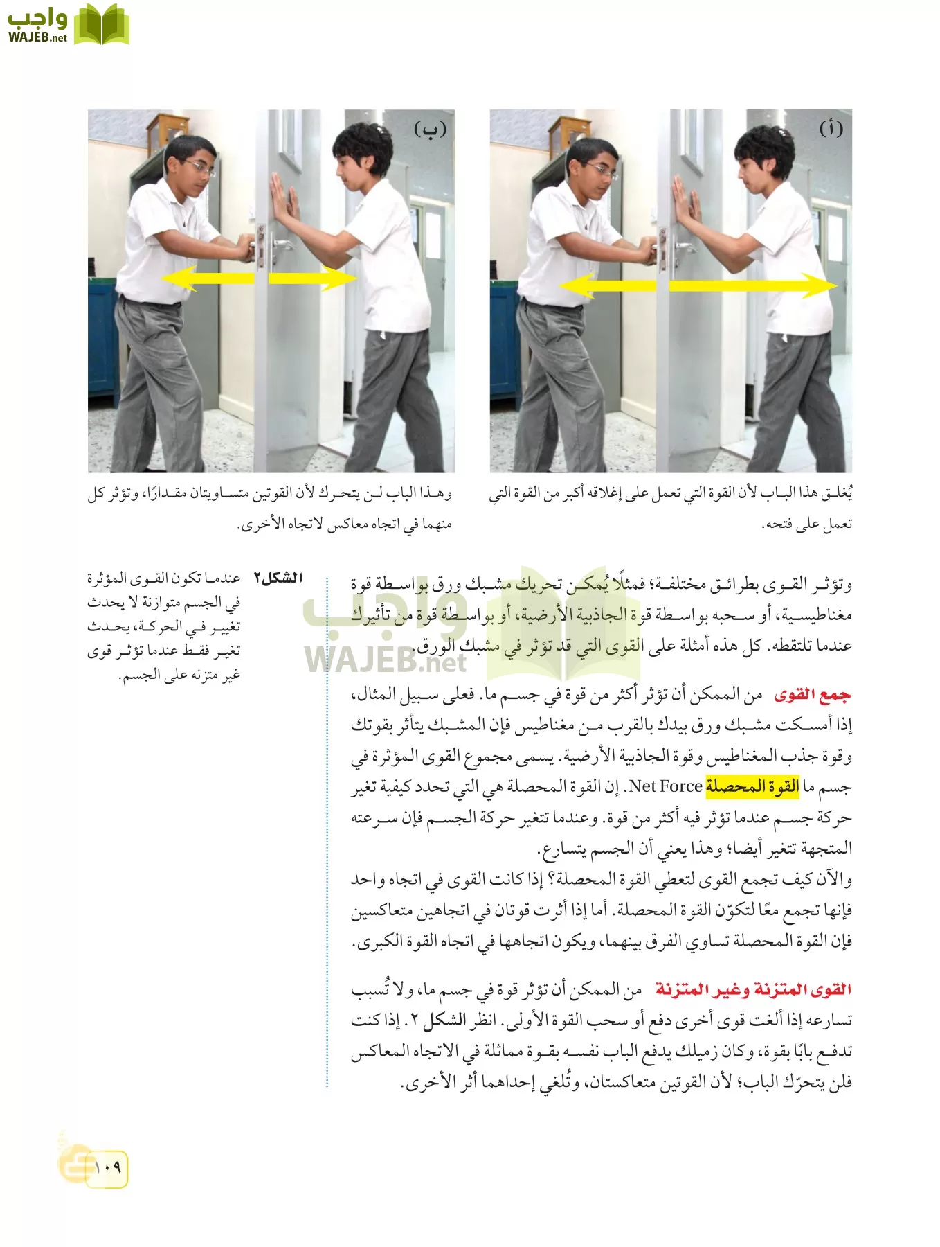 العلوم page-108