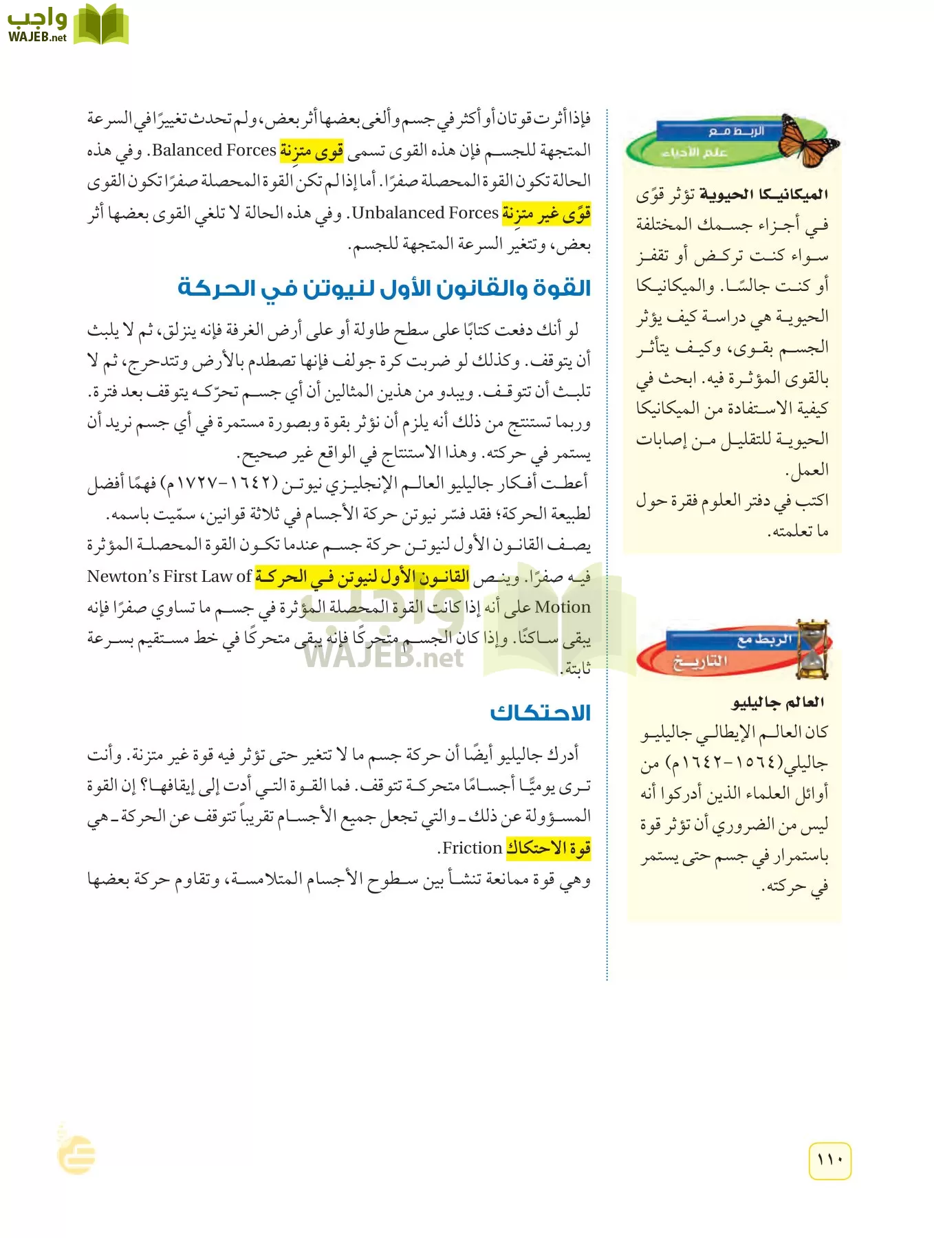 العلوم page-109