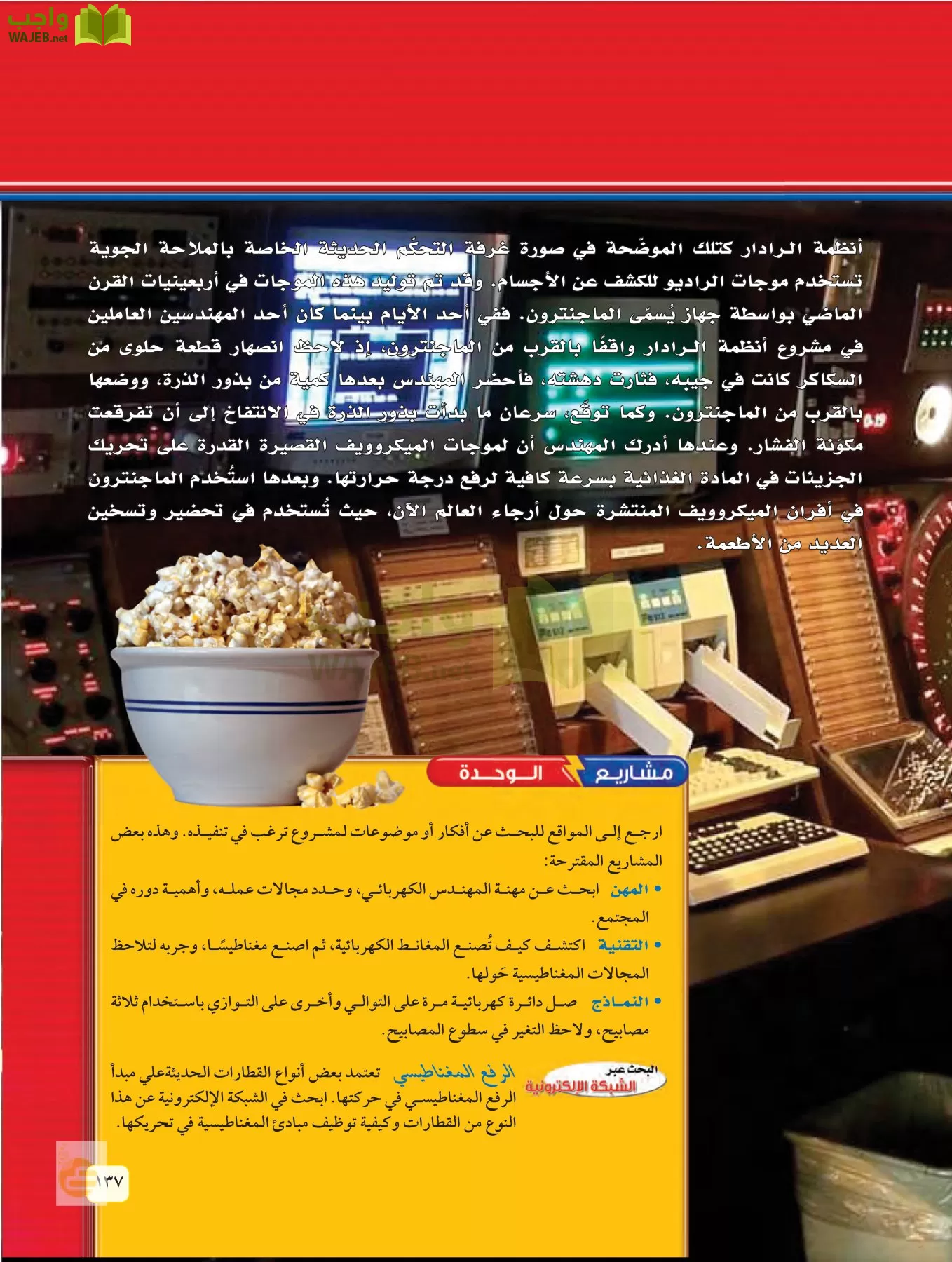 العلوم page-136