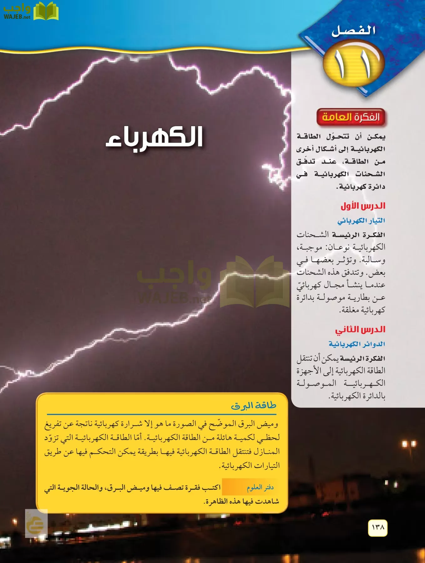 العلوم page-137
