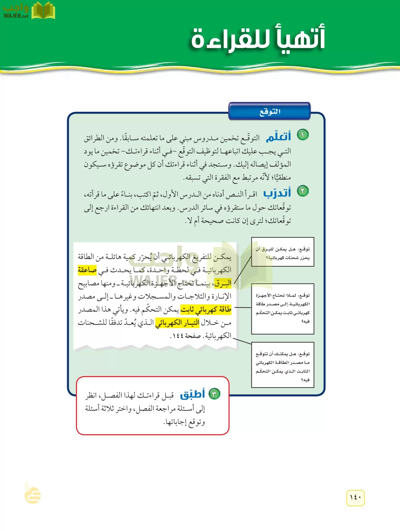 العلوم page-139