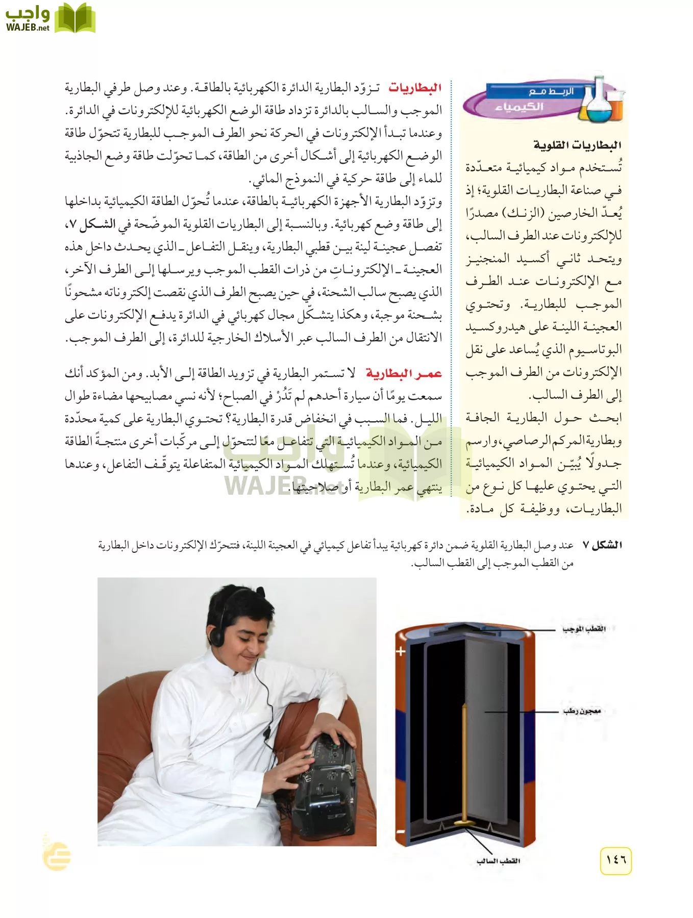 العلوم page-145