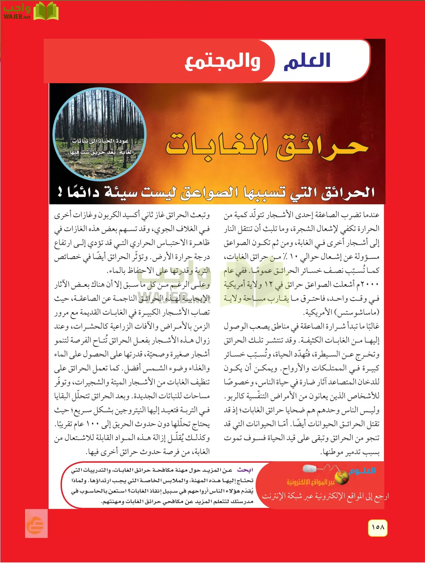 العلوم page-157