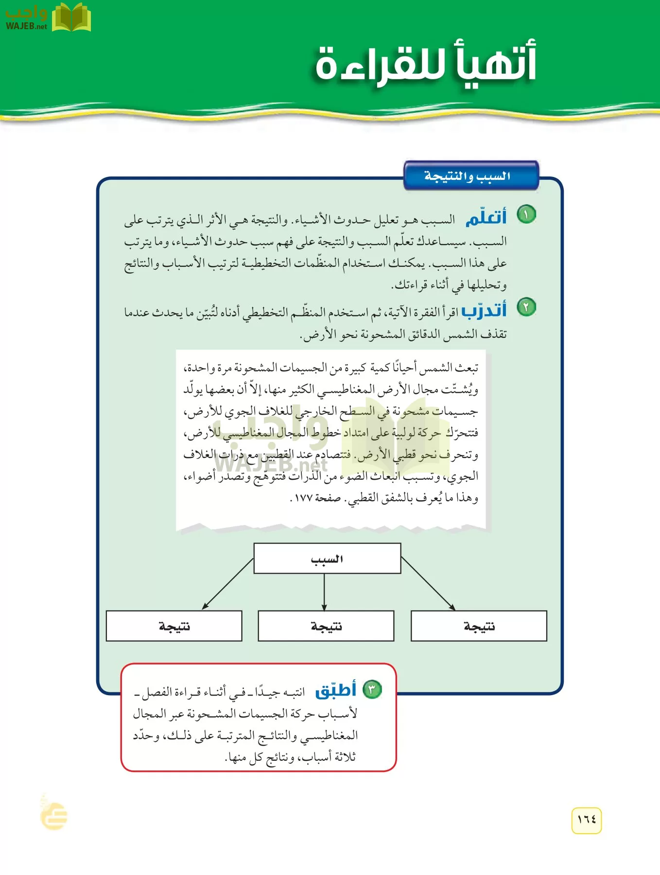 العلوم page-163